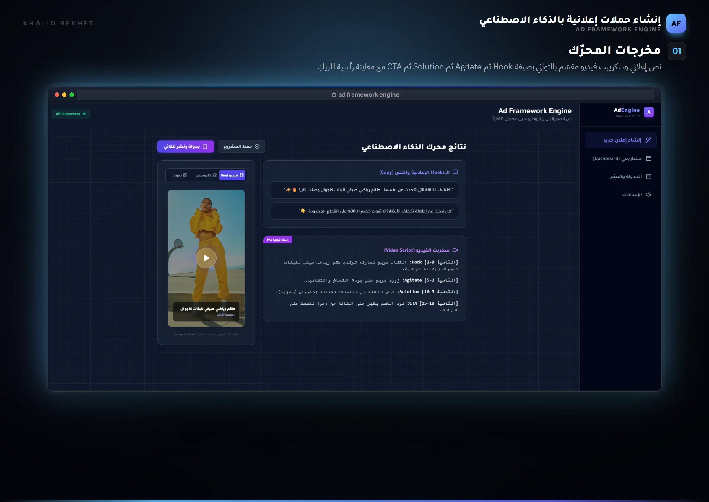 Ad Framework: مخرجات الحملة