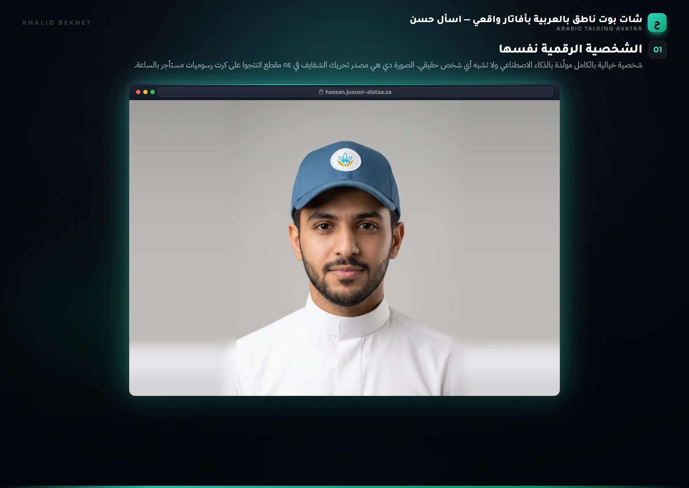 اسأل حسن: الشخصية الرقمية