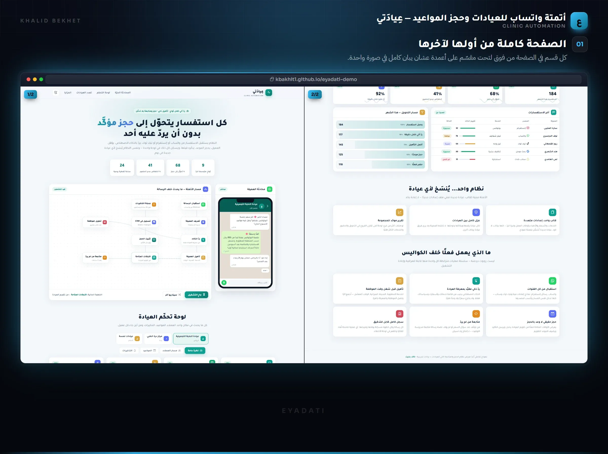 عِيادَتي: الصفحة كاملة