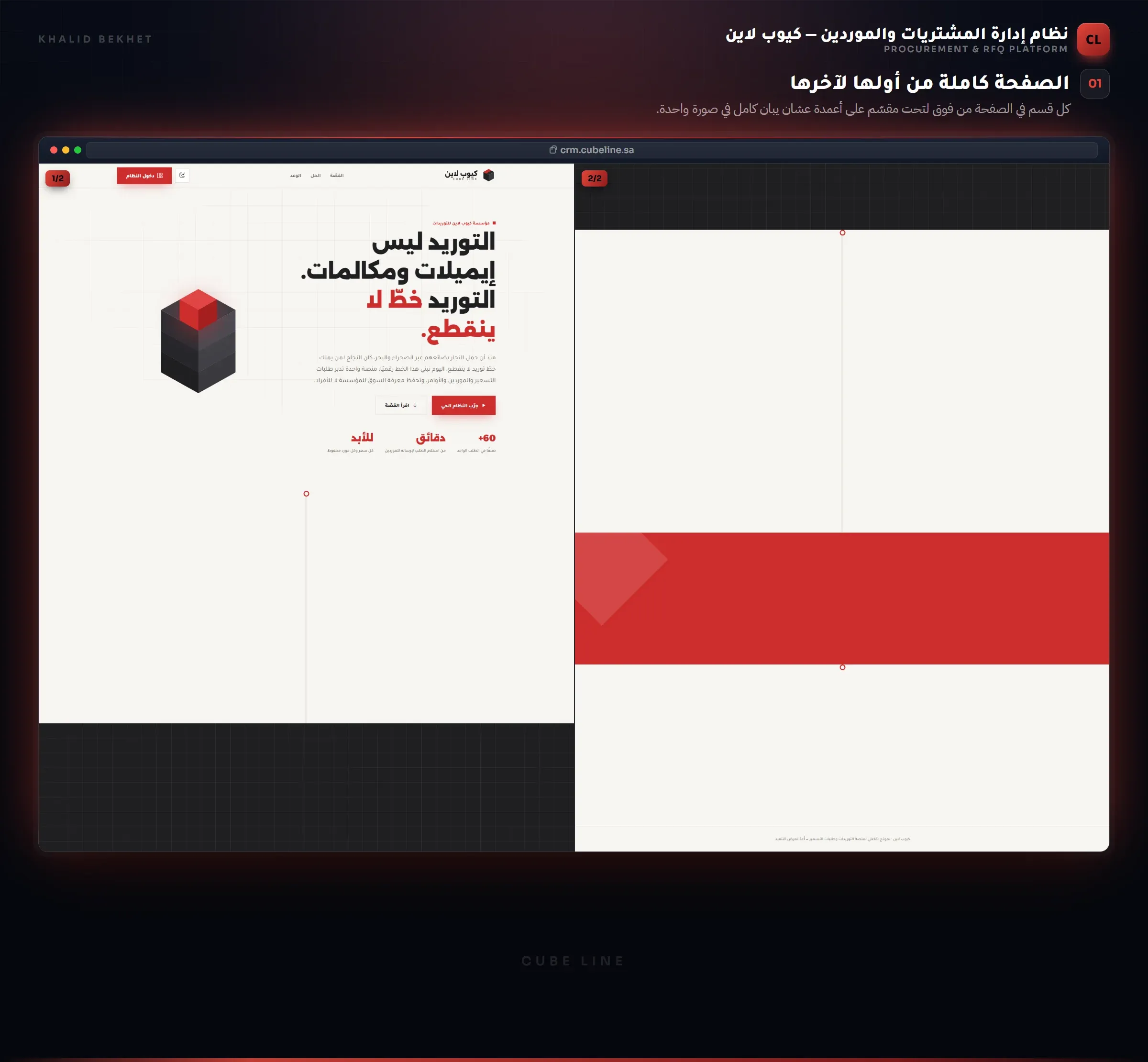 Cube Line: الصفحة كاملة