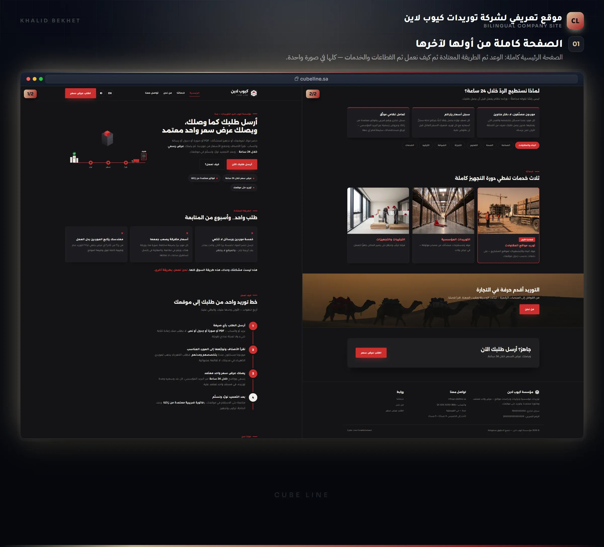 Cube Line Website: الصفحة الرئيسية كاملة