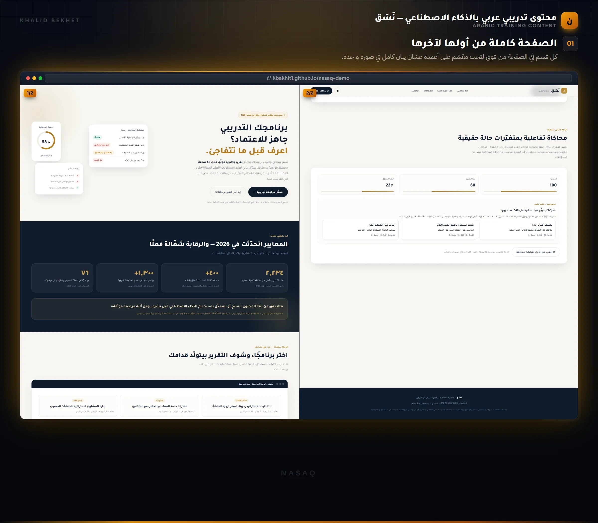 نَسَق: الصفحة كاملة