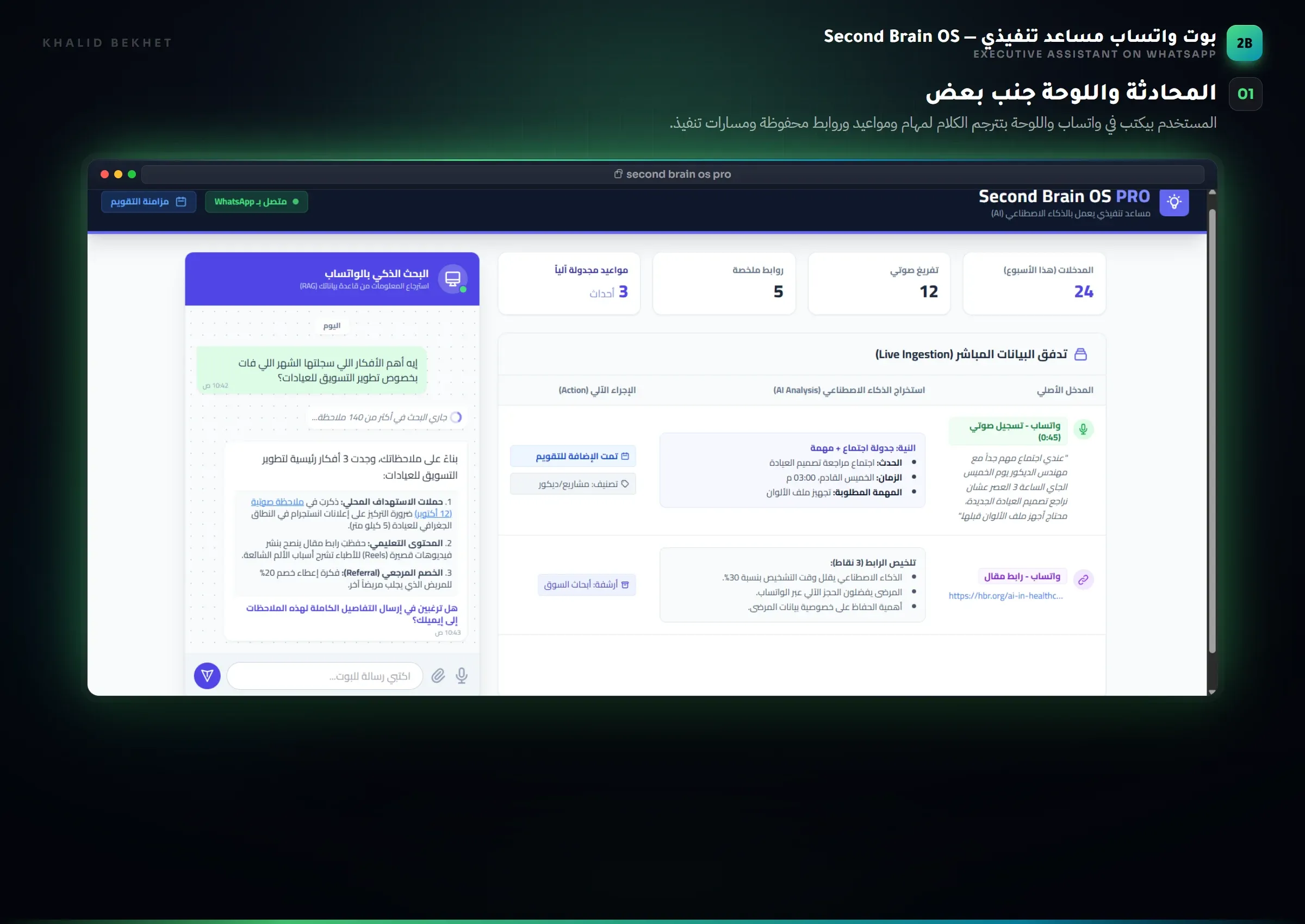 Second Brain OS: المحادثة واللوحة