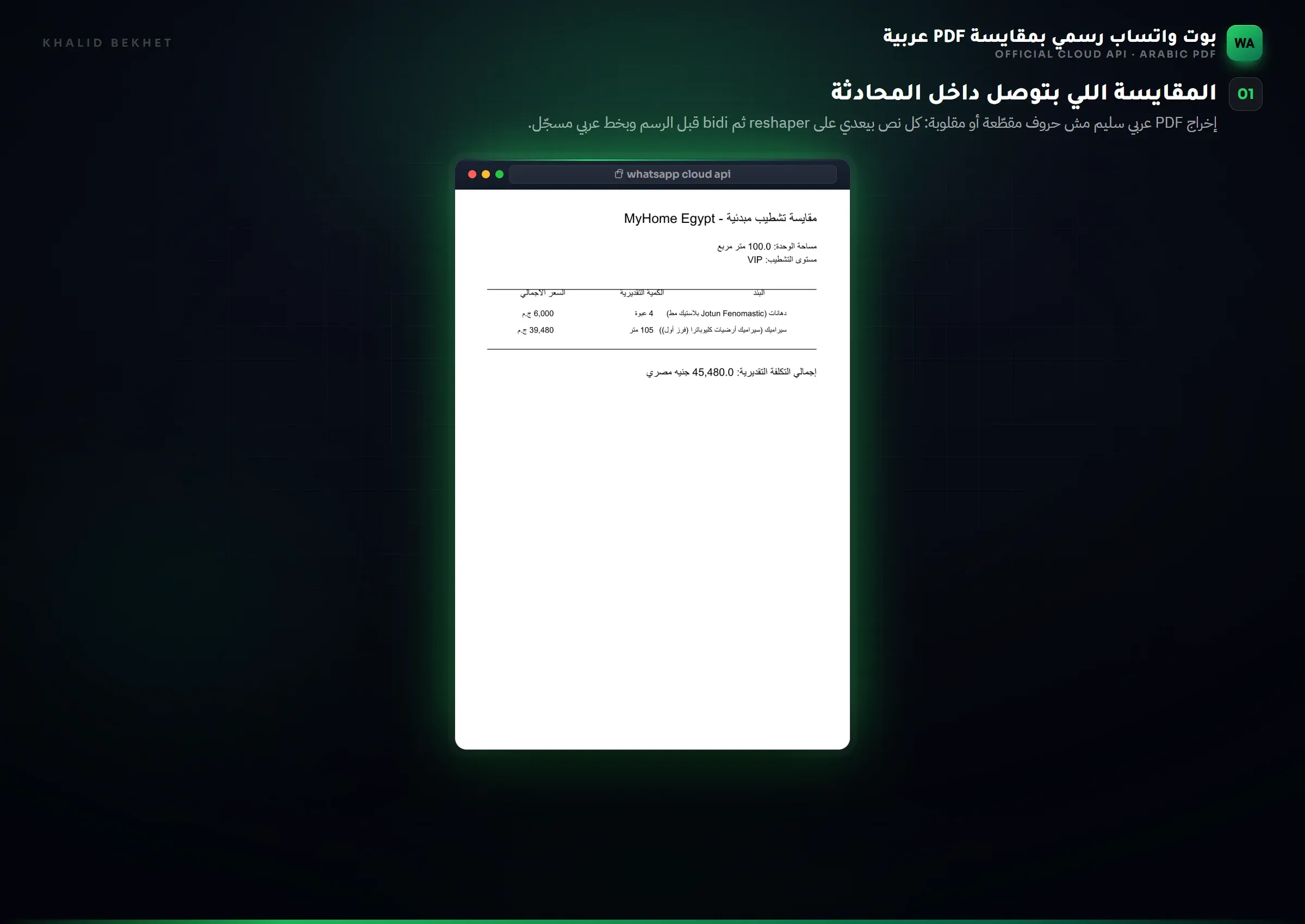WhatsApp Quote Bot: المقايسة داخل المحادثة