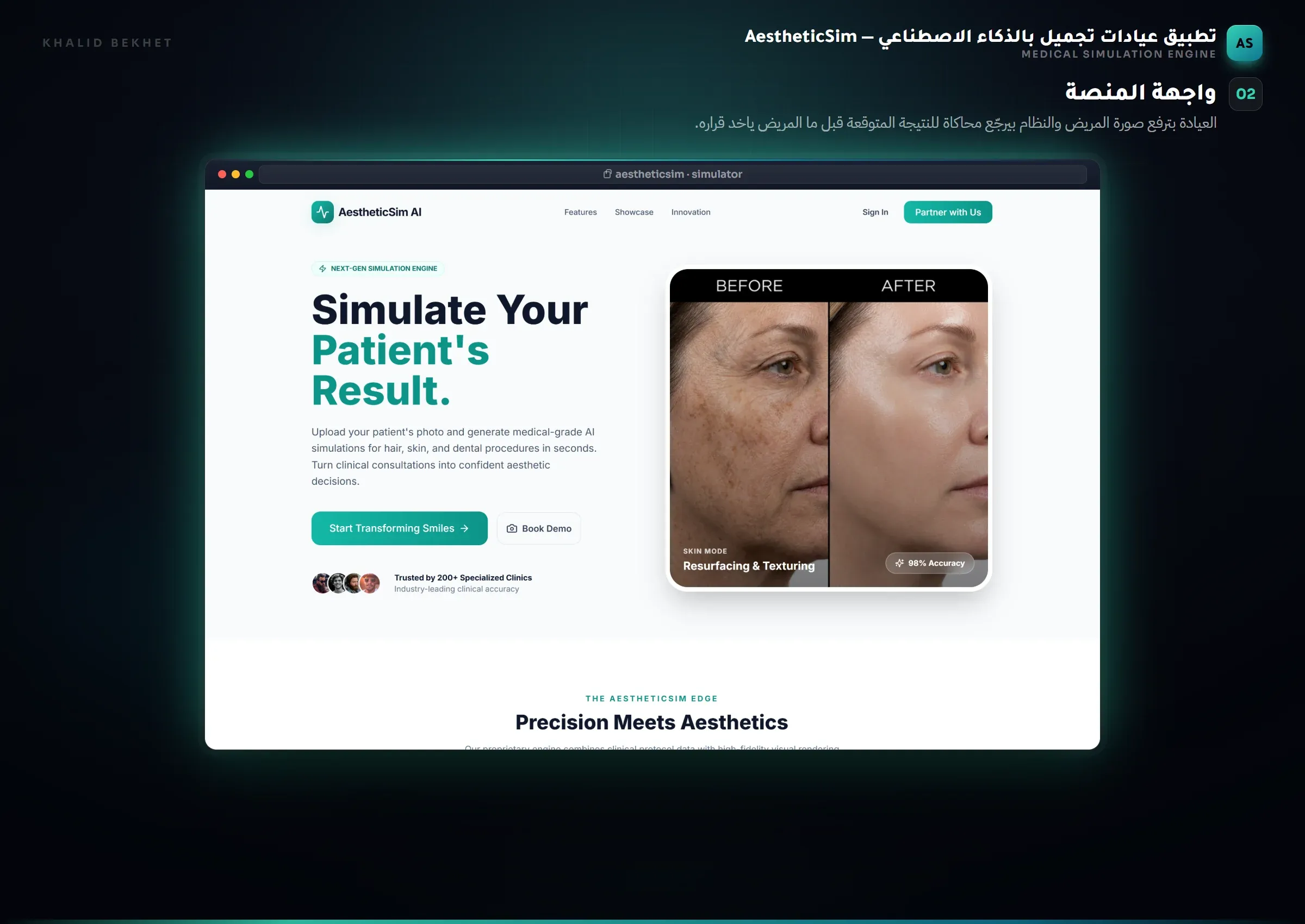 AestheticSim AI: واجهة المنصة