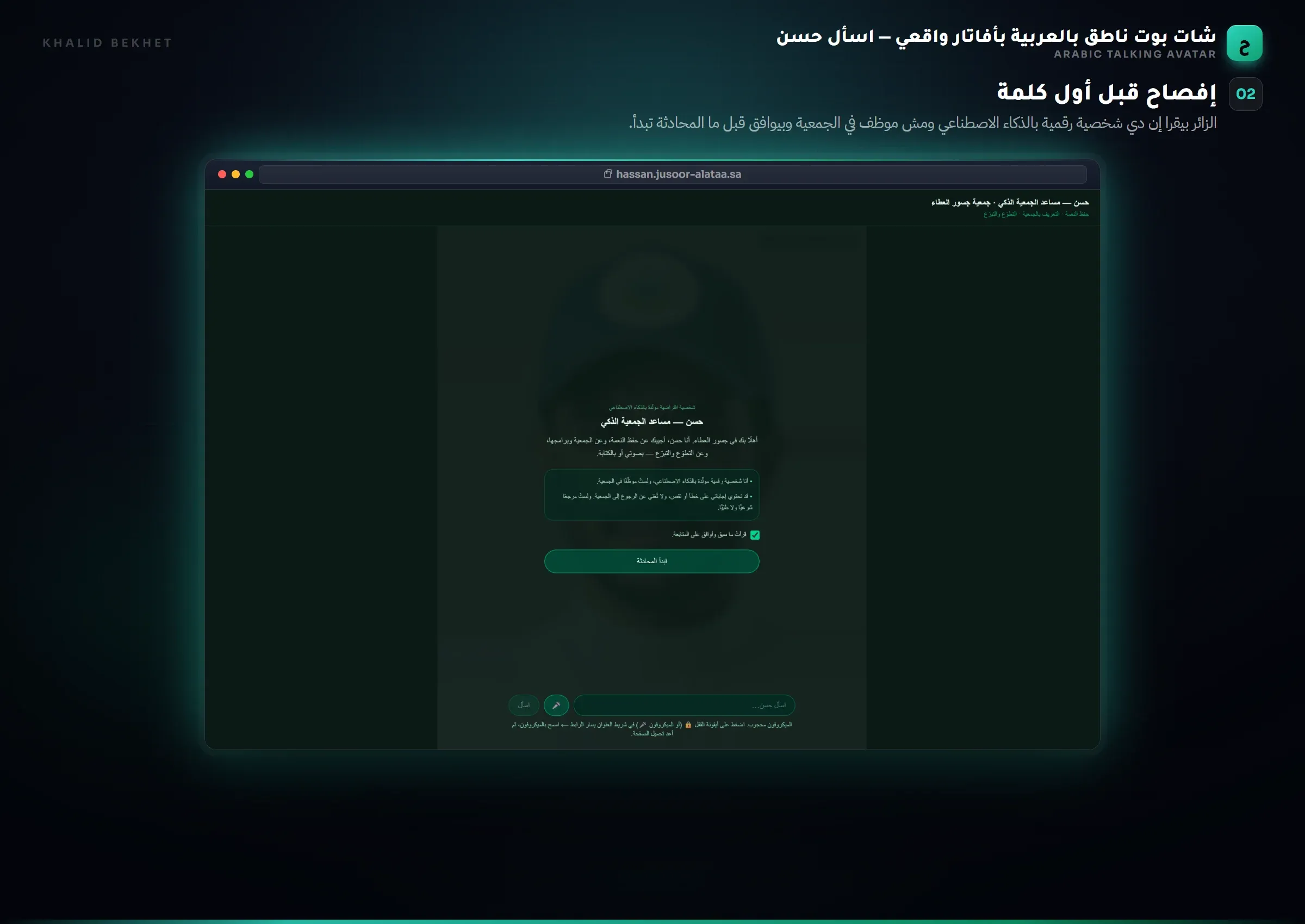 اسأل حسن: الإفصاح قبل أول سؤال