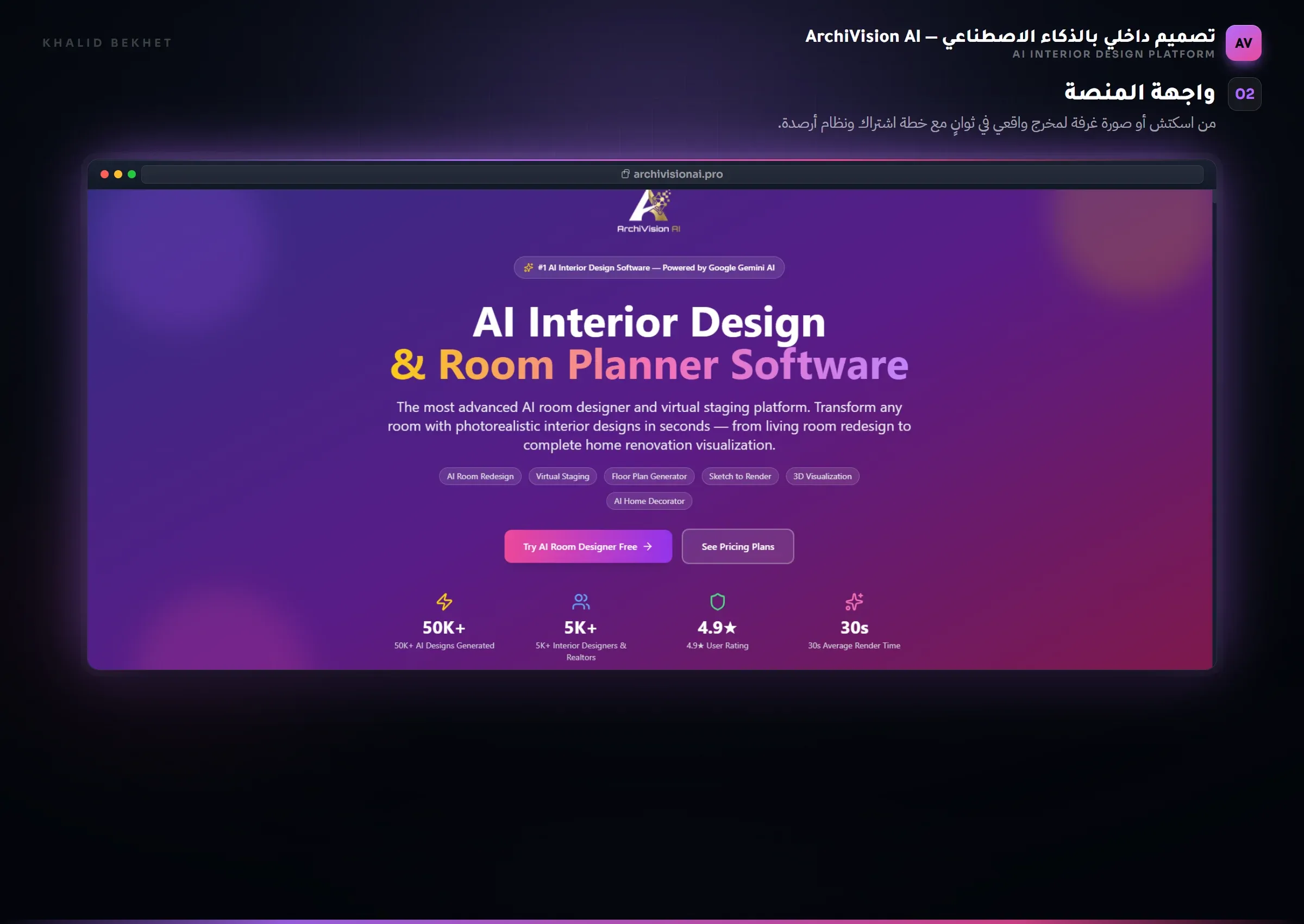 ArchiVision AI: واجهة المنصة