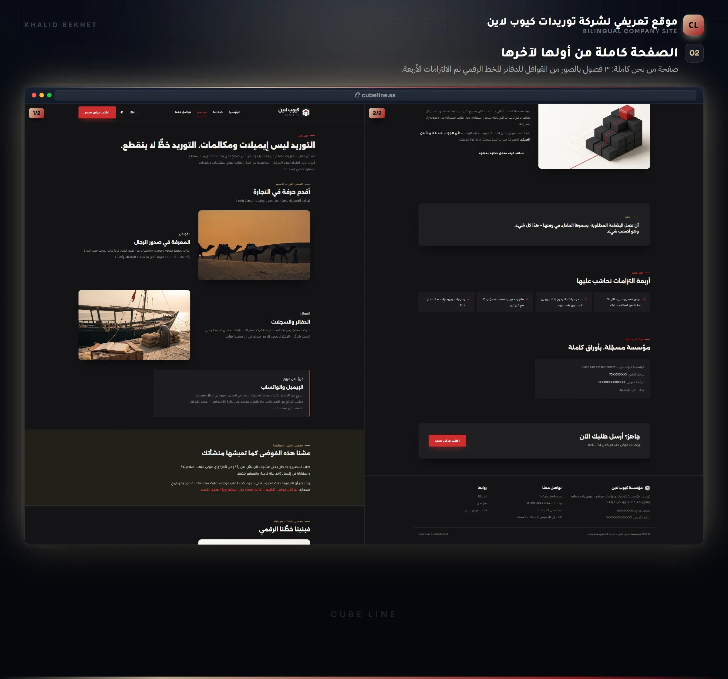 Cube Line Website: صفحة من نحن كاملة