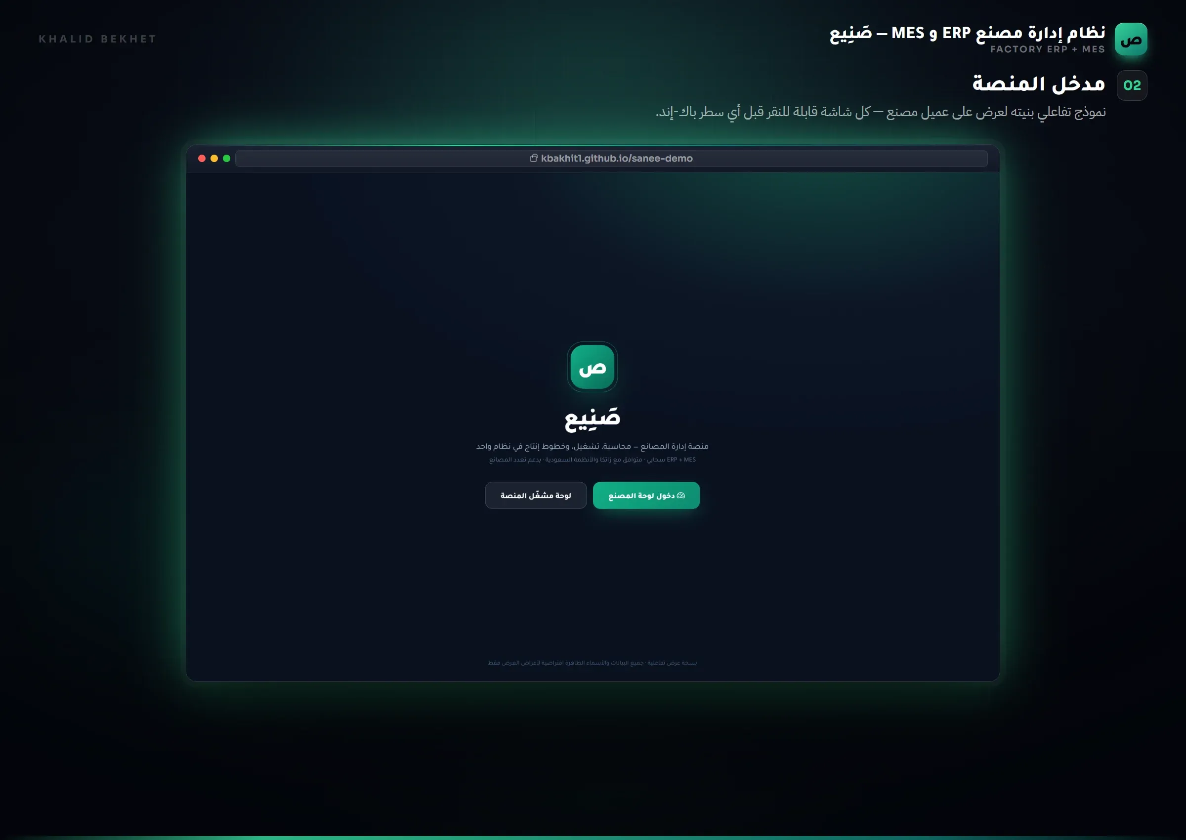 صنيع: مدخل المنصة