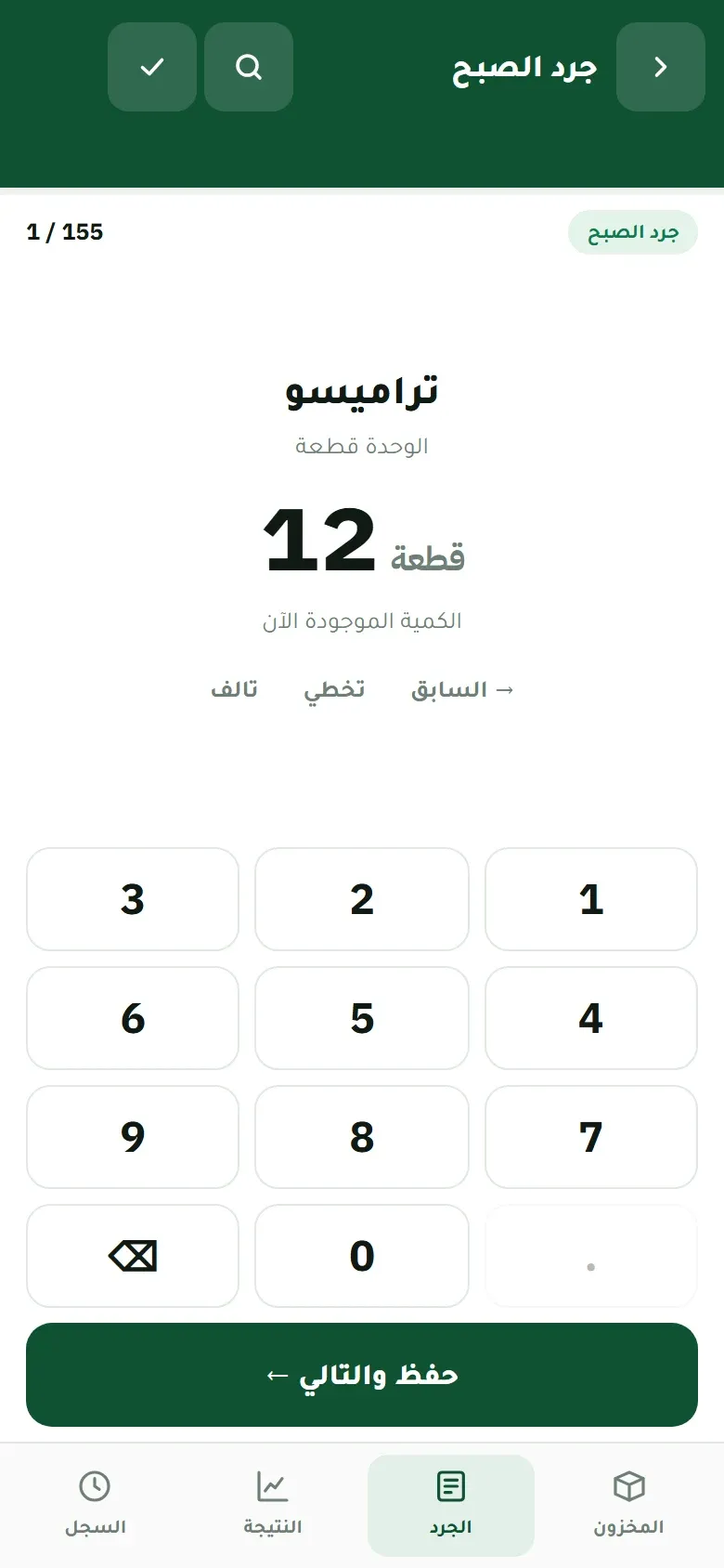 جَرد: لوحة أرقام الجرد