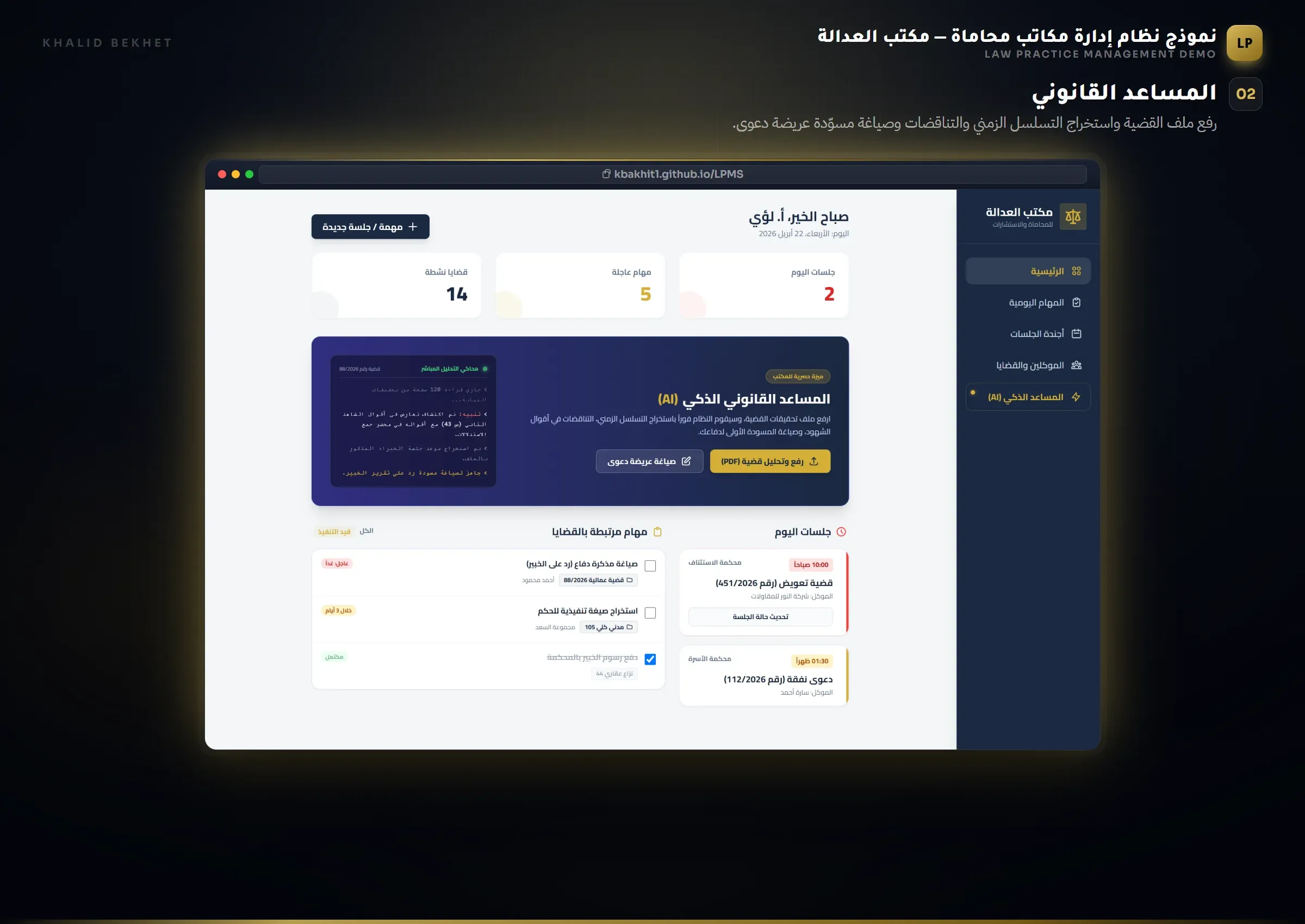 LPMS: المساعد القانوني
