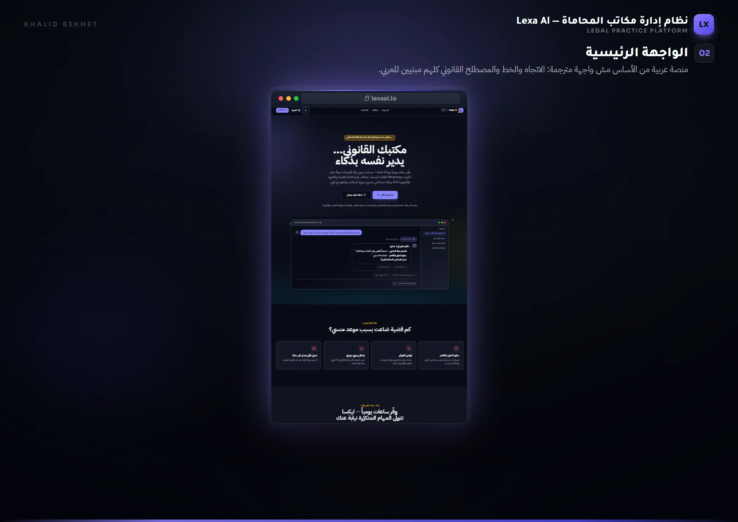 Lexa AI: الواجهة الرئيسية