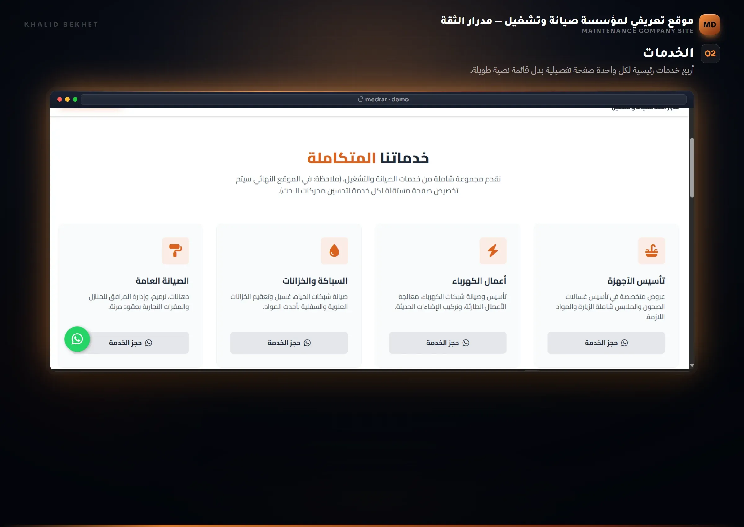 مدرار الثقة: الخدمات