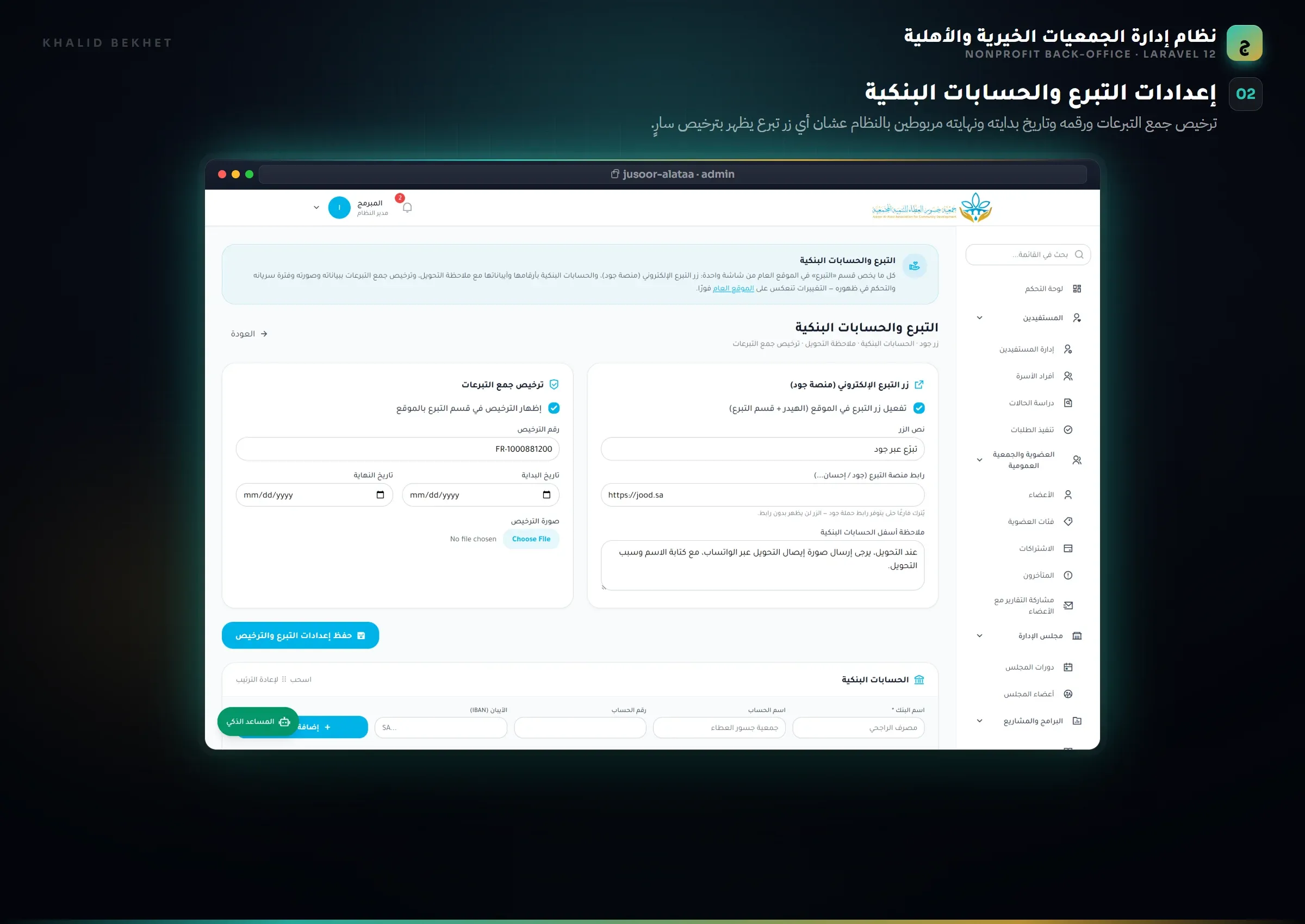 Nonprofit ERP: الإعدادات