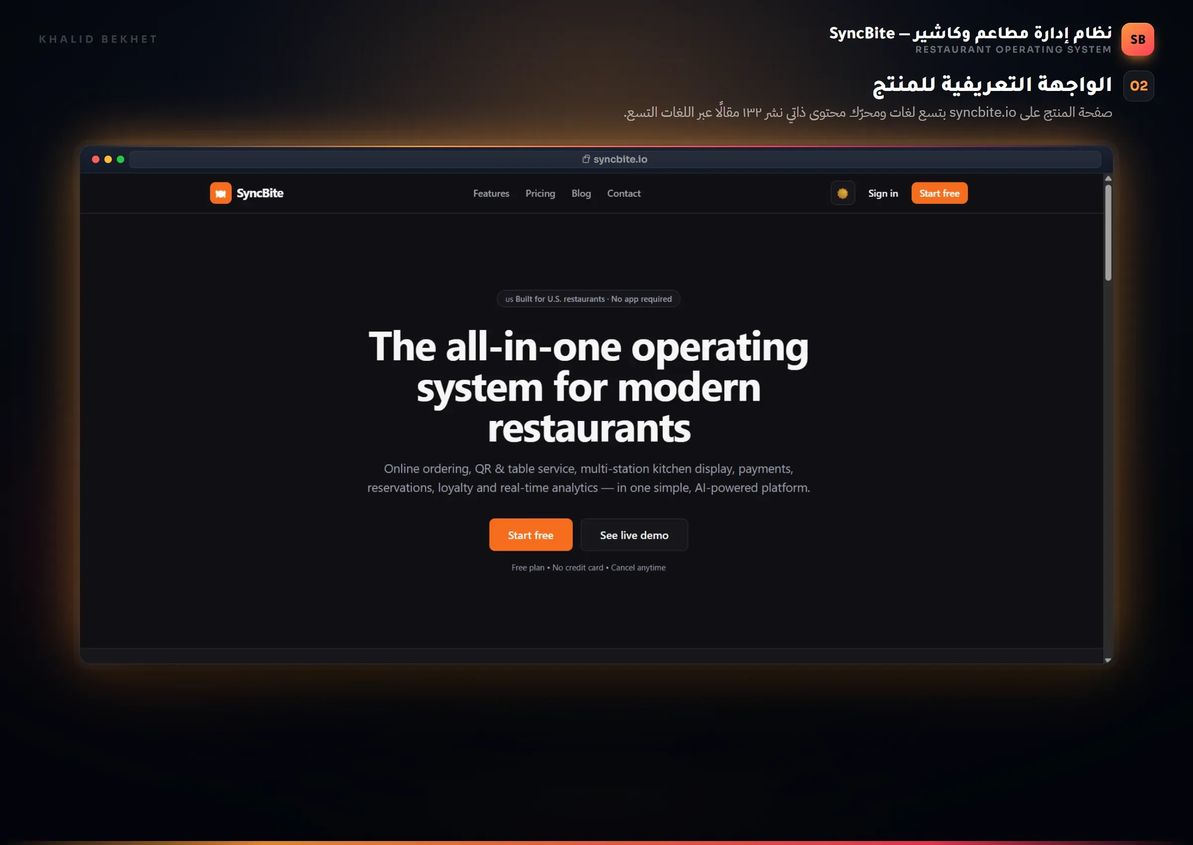 SyncBite: الواجهة الرئيسية