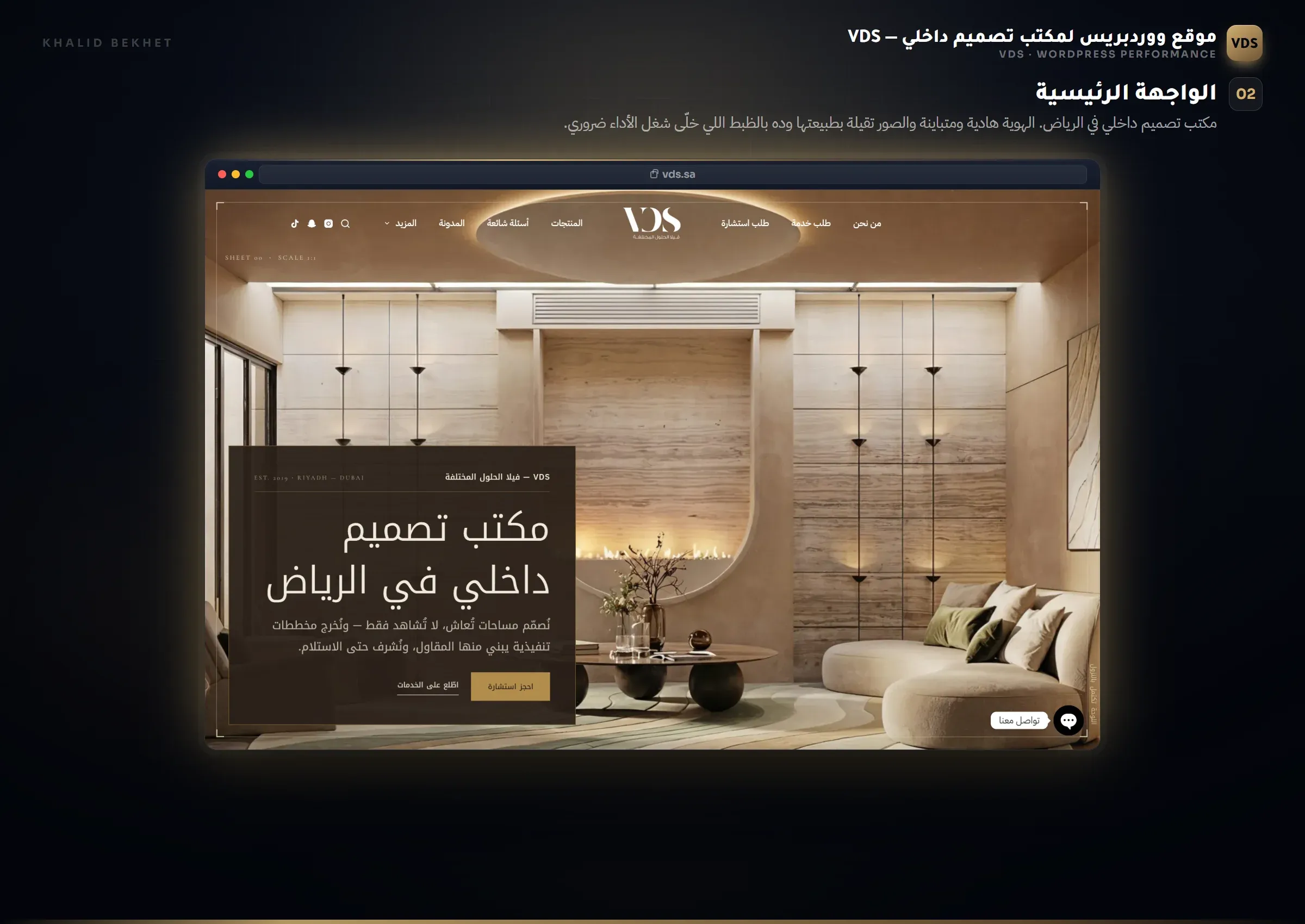 VDS: الواجهة