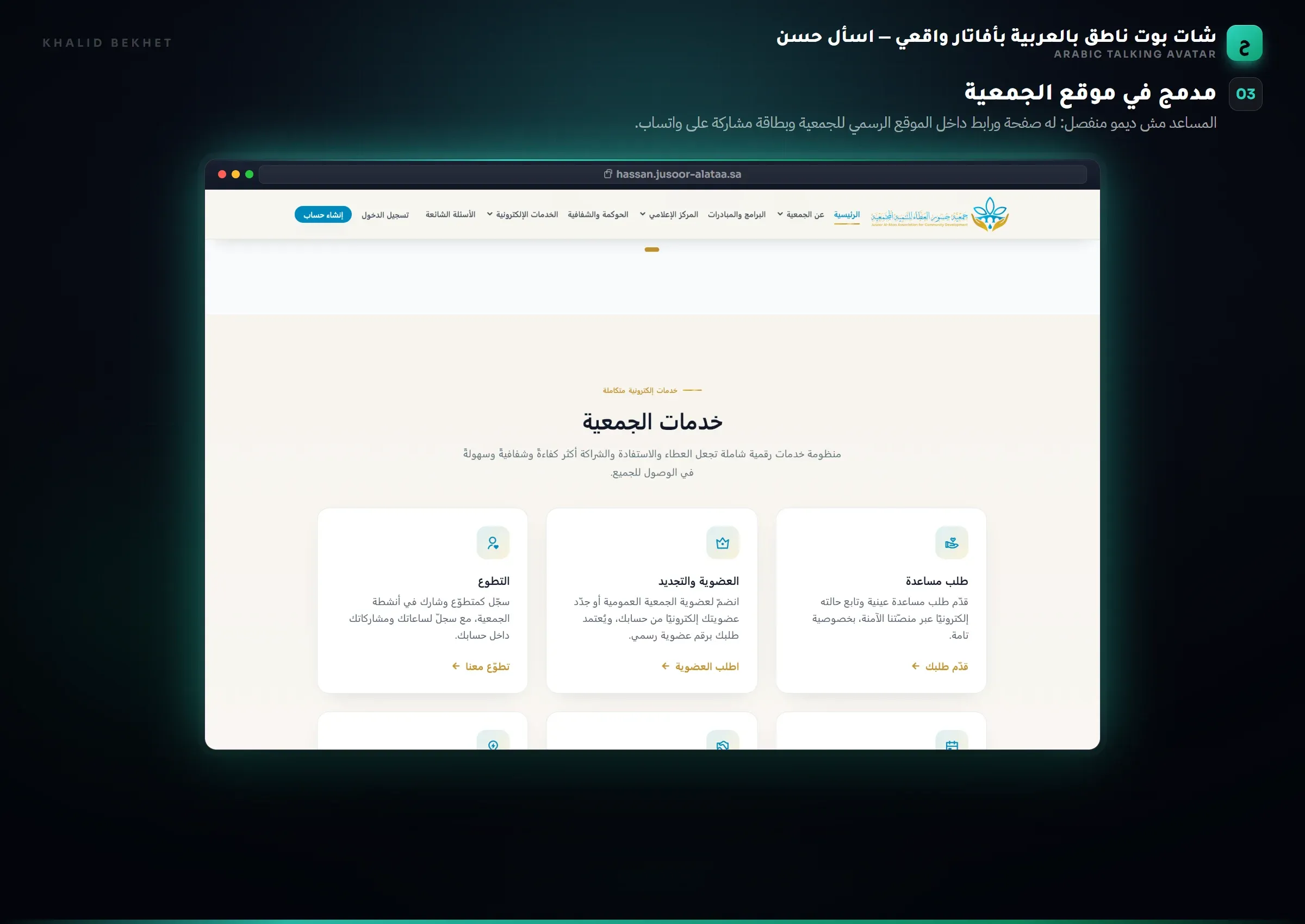 اسأل حسن: مدمج في موقع الجمعية