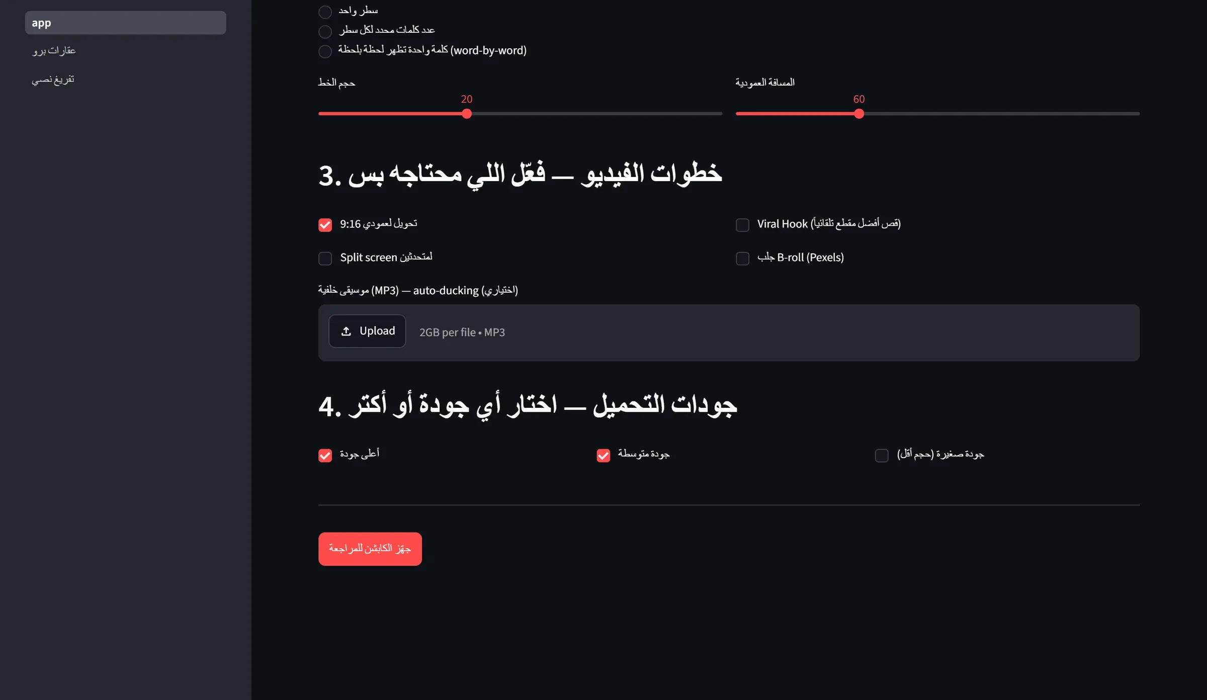 AutoReelsAI: خطوات الفيديو والجودات