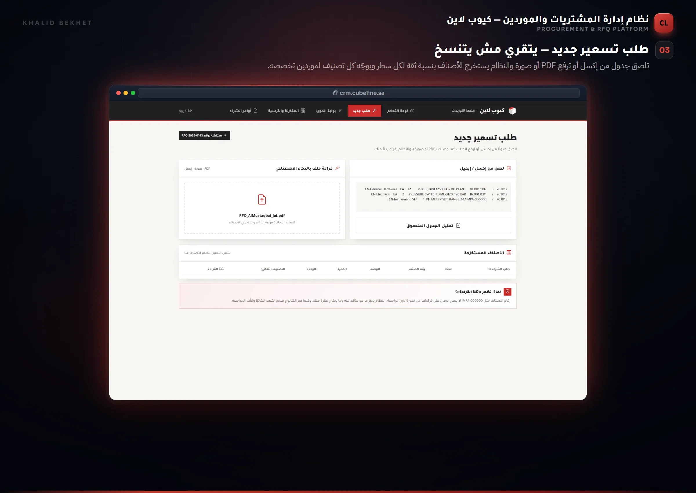 Cube Line: طلب تسعير جديد