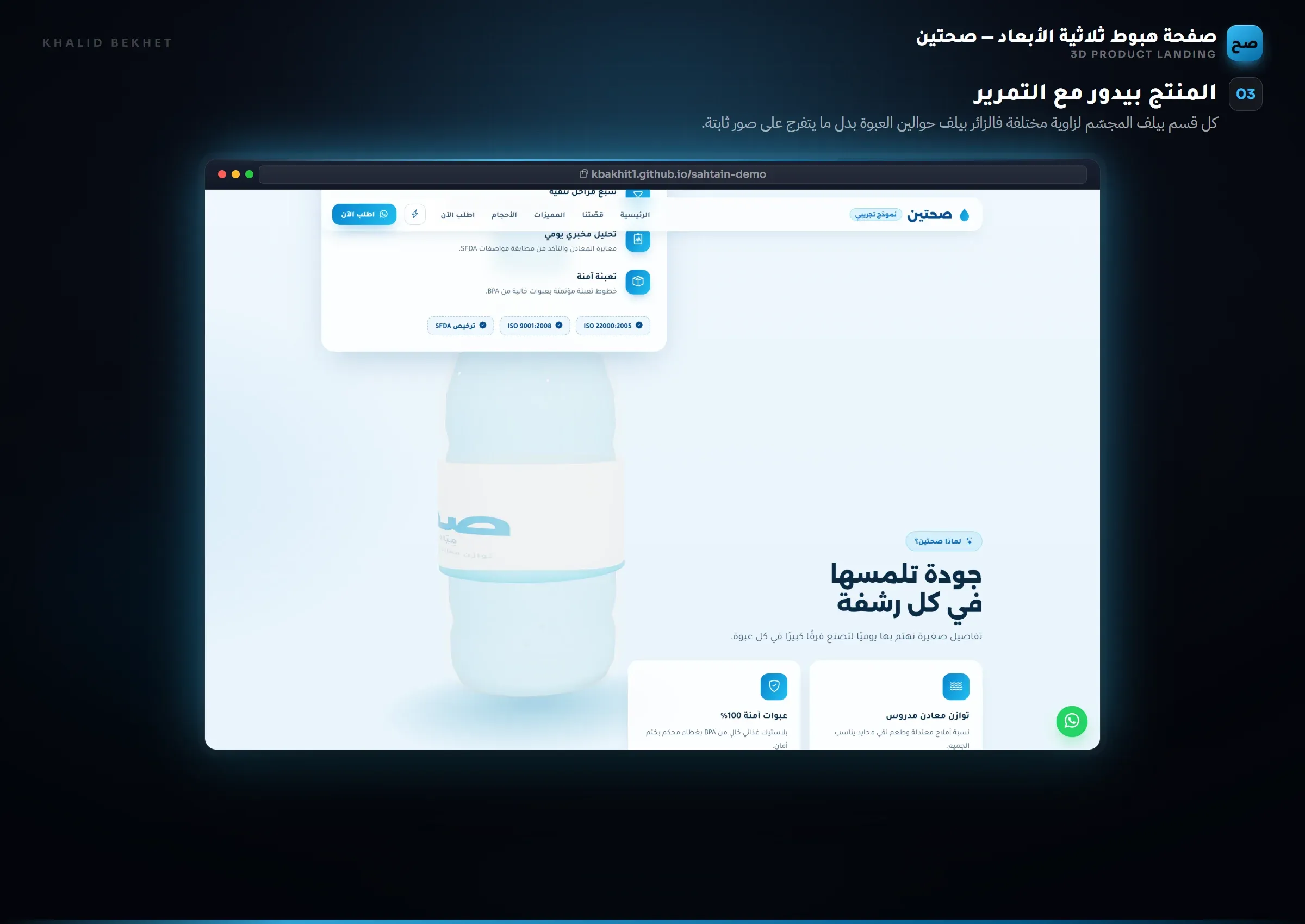 صحتين: المنتج يدور