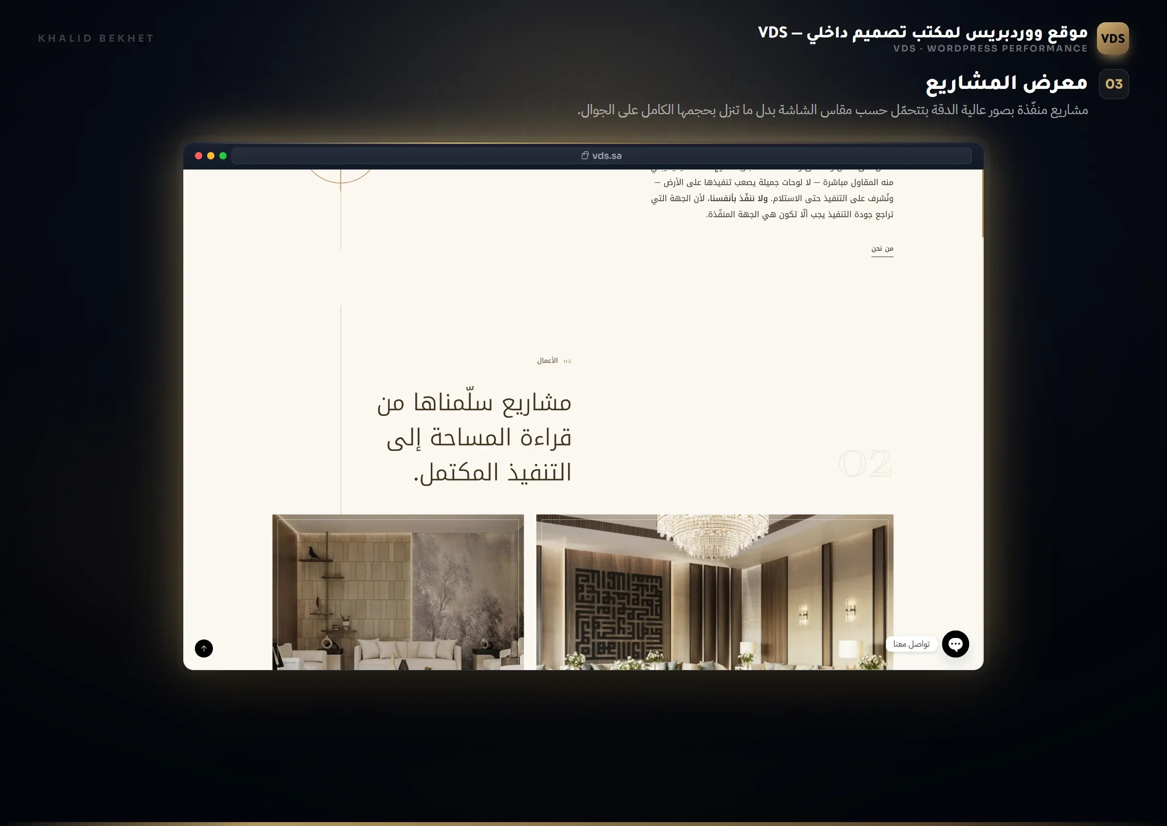 VDS: معرض المشاريع