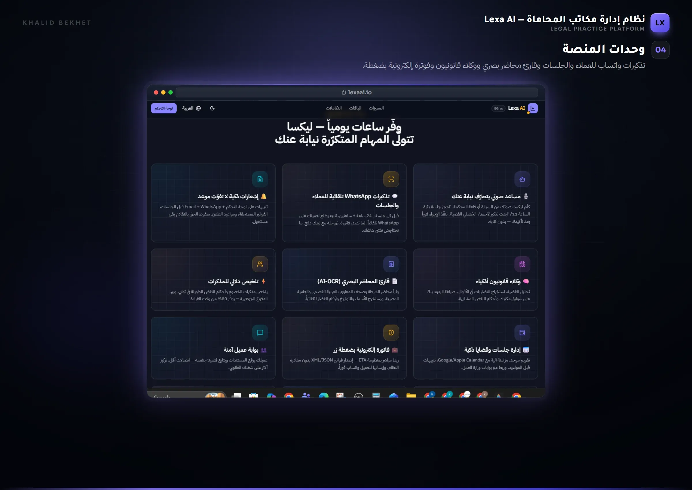 Lexa AI: وحدات المنصة
