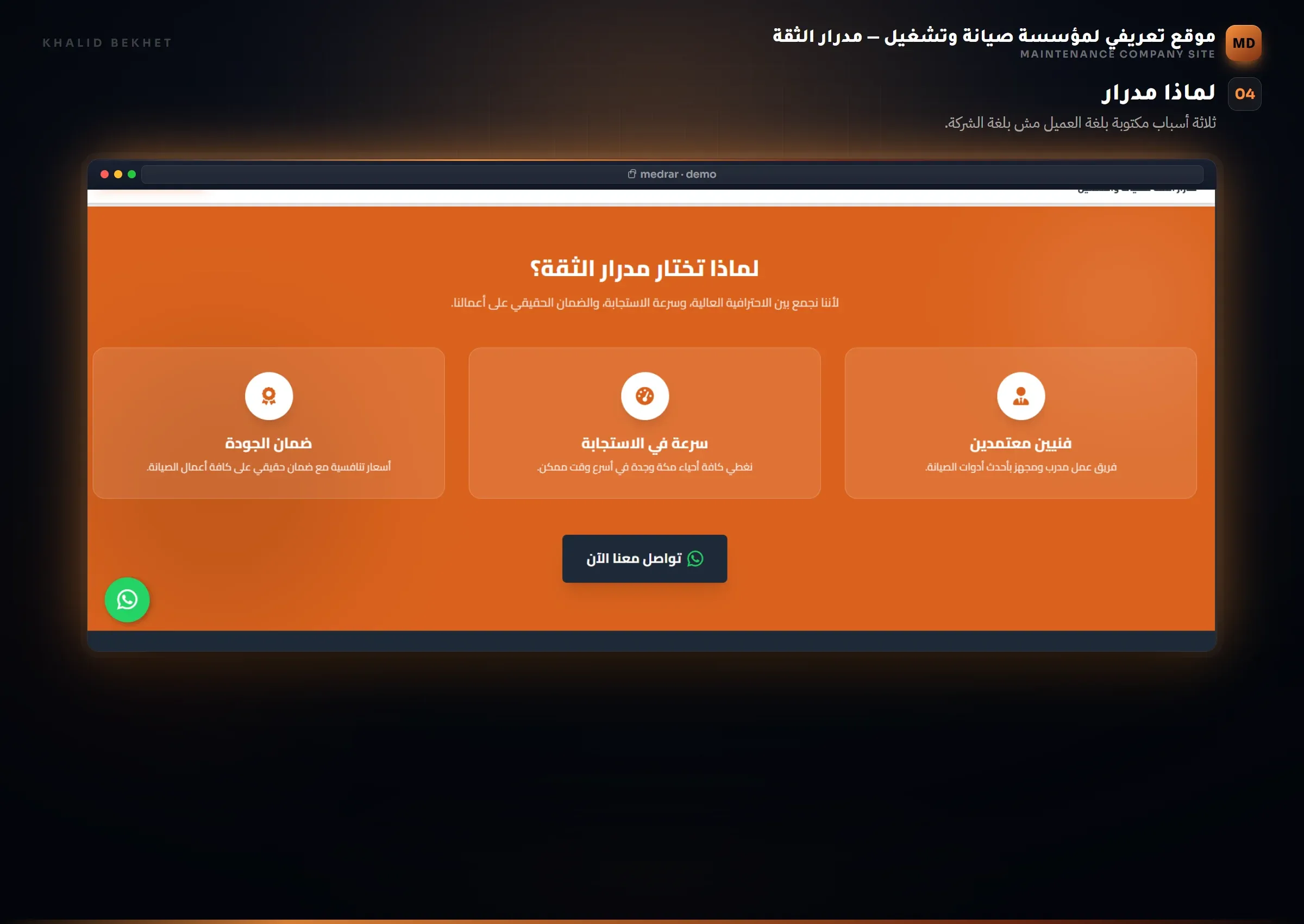 مدرار الثقة: لماذا مدرار