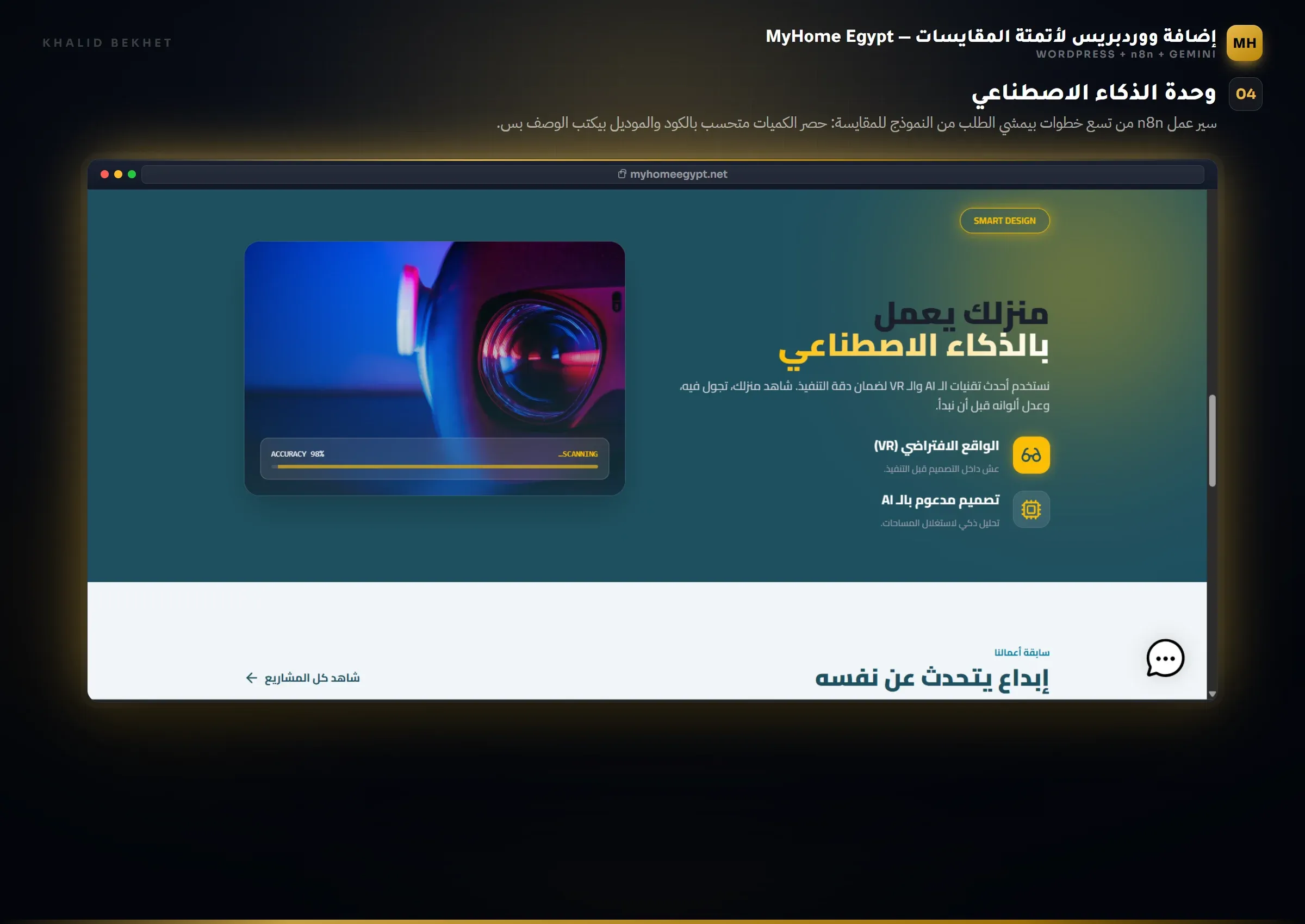 MyHome Egypt: وحدة الذكاء الاصطناعي