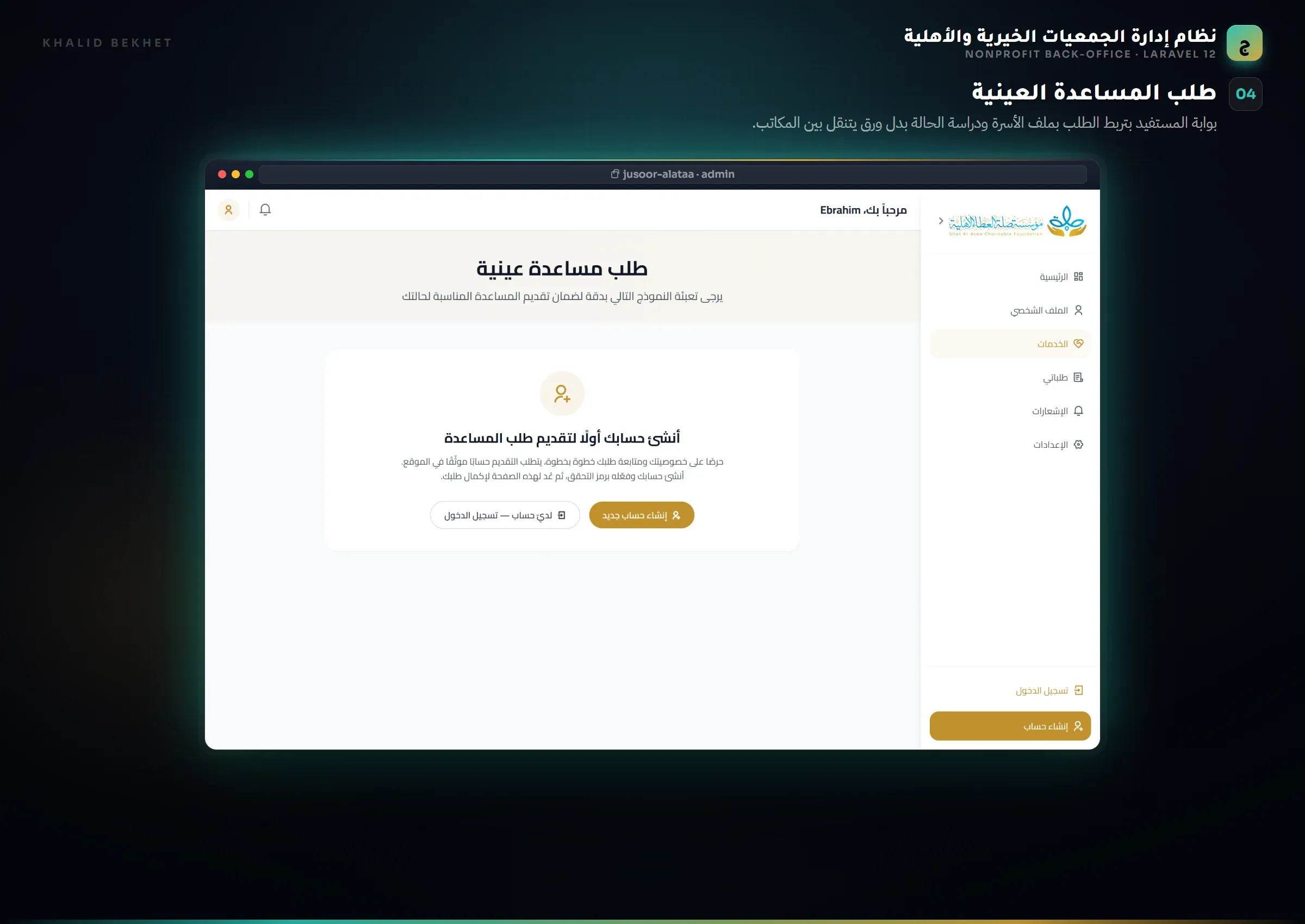 Nonprofit ERP: طلب مساعدة