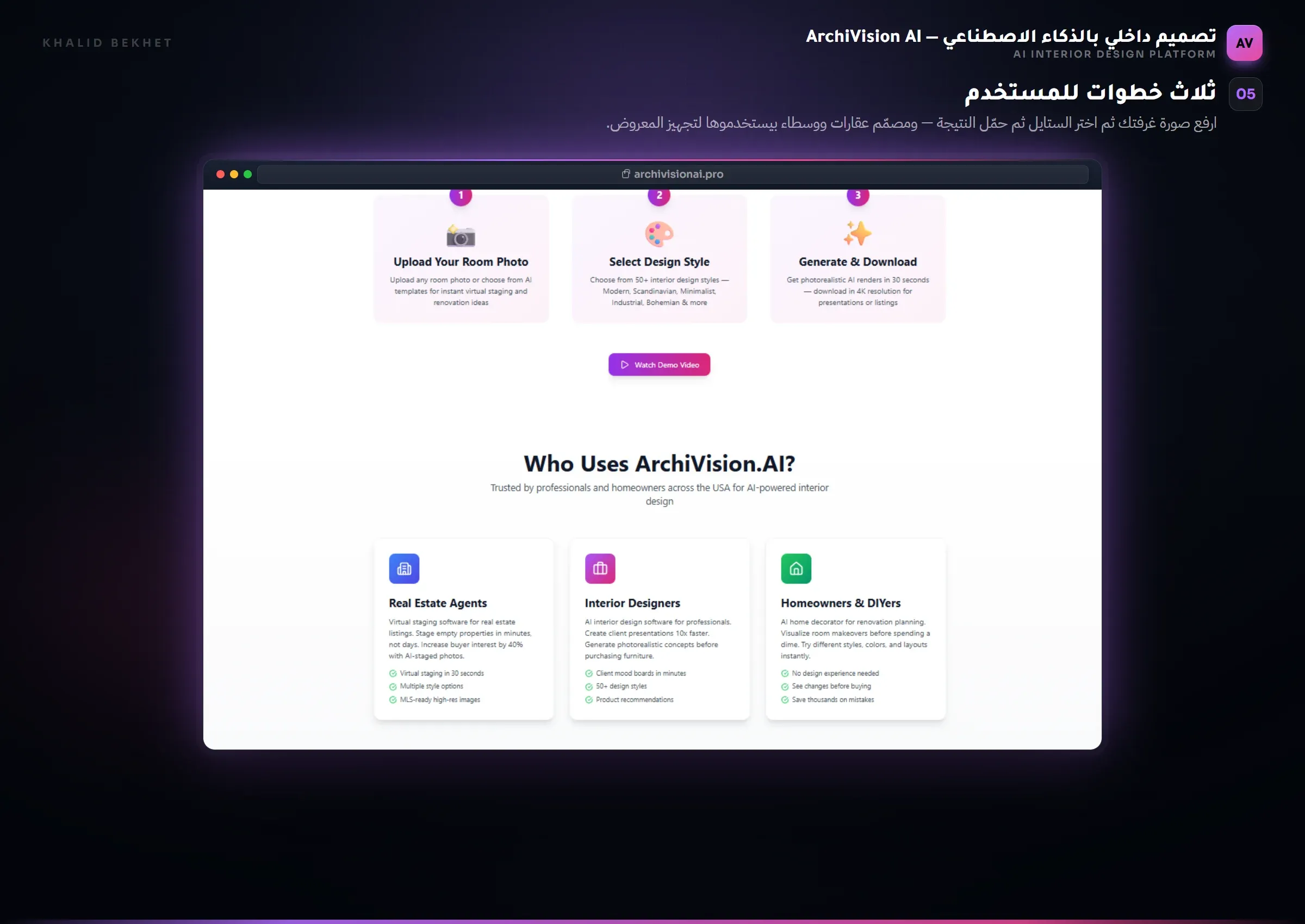 ArchiVision AI: ثلاث خطوات