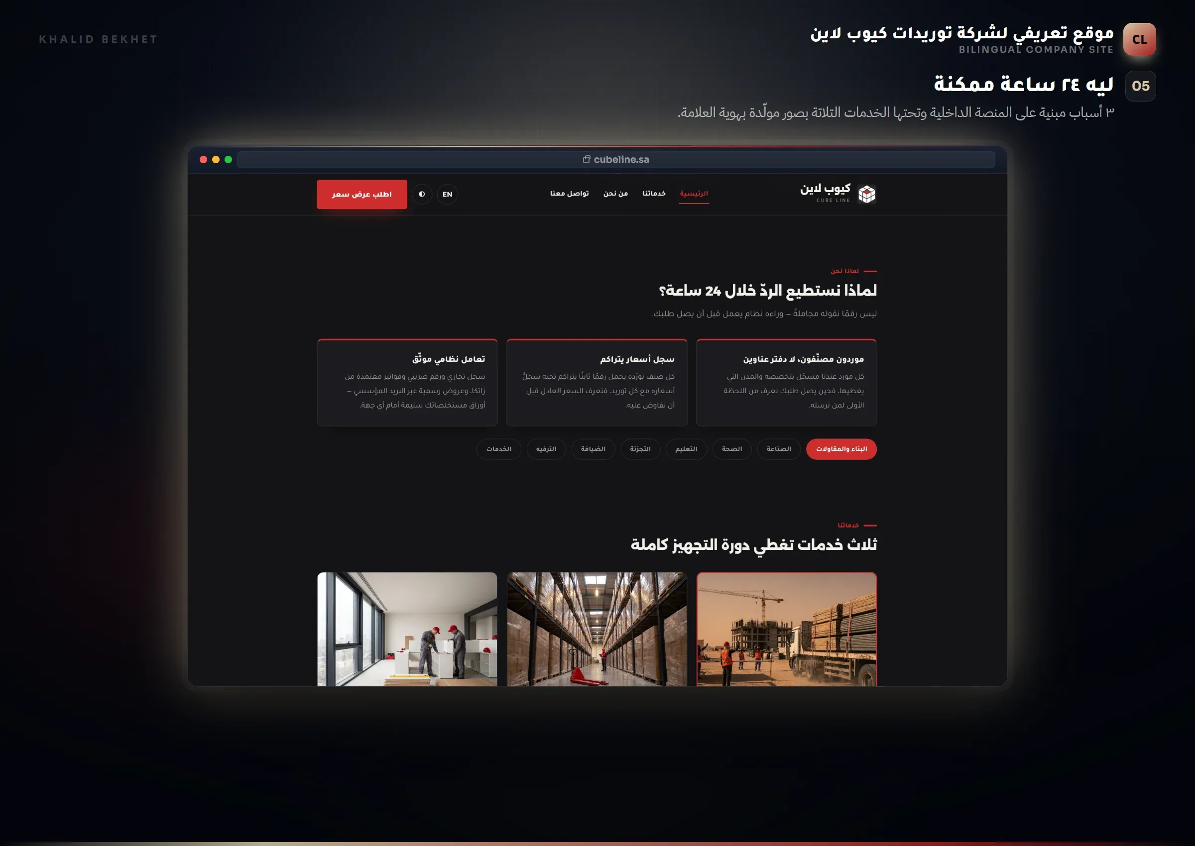 Cube Line Website: لماذا 24 ساعة