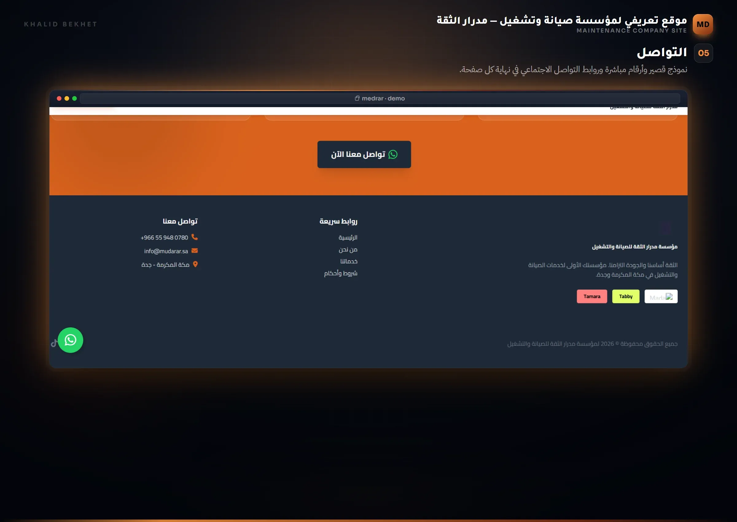 مدرار الثقة: التواصل