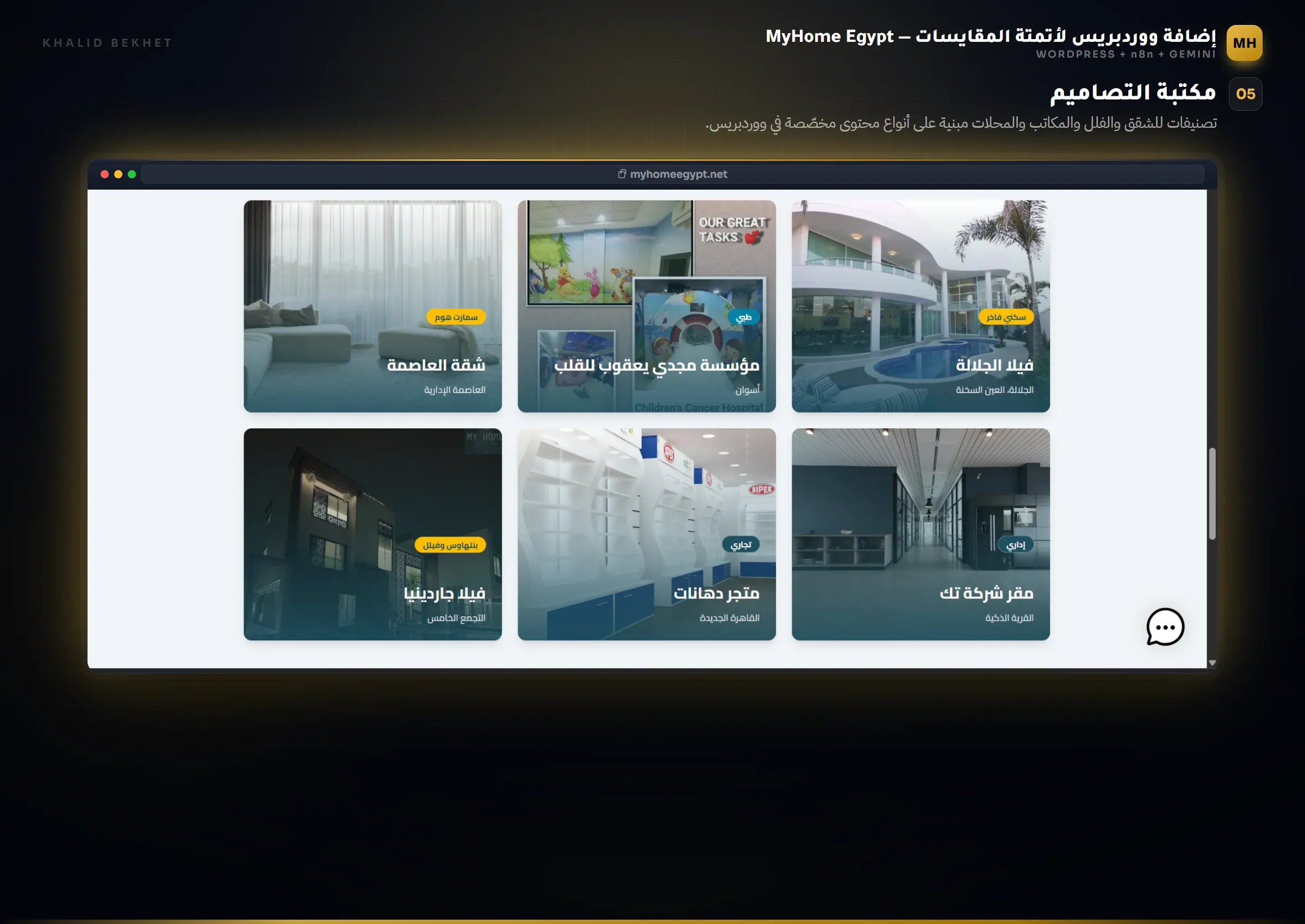 MyHome Egypt: المكتبة