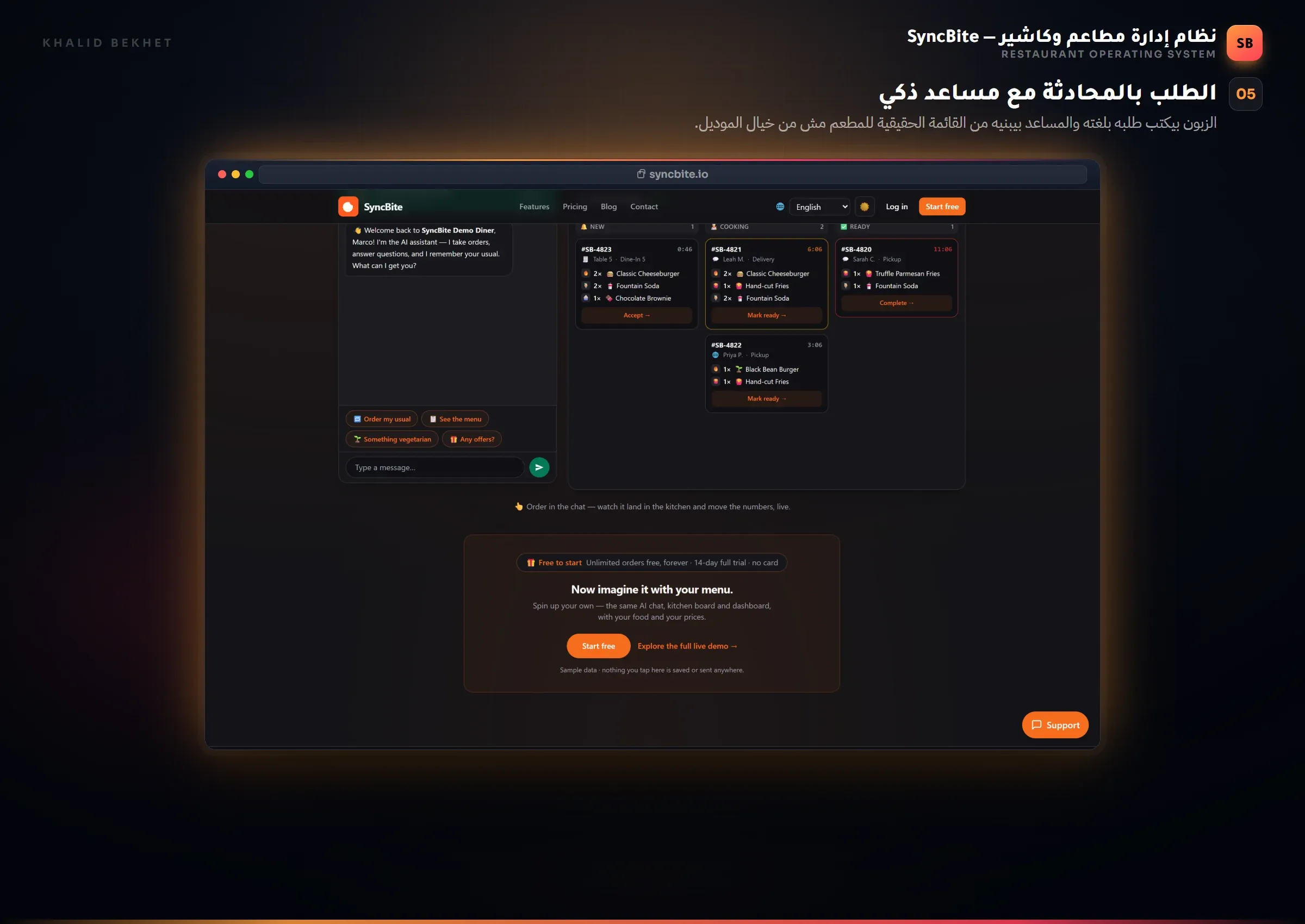 SyncBite: الطلب بالمحادثة مع مساعد ذكي
