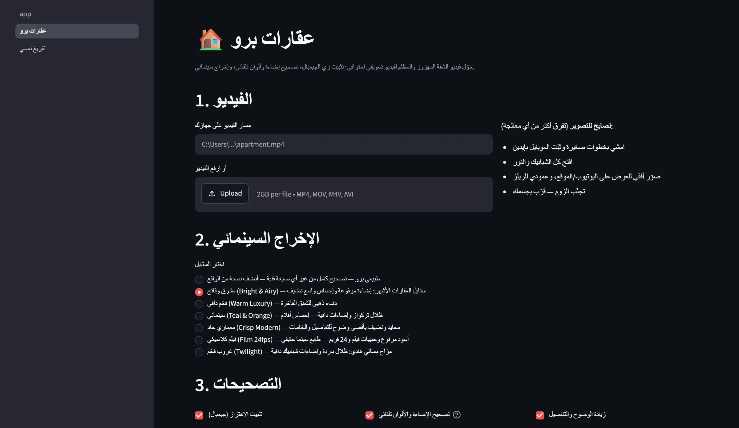 AutoReelsAI: صفحة العقارات