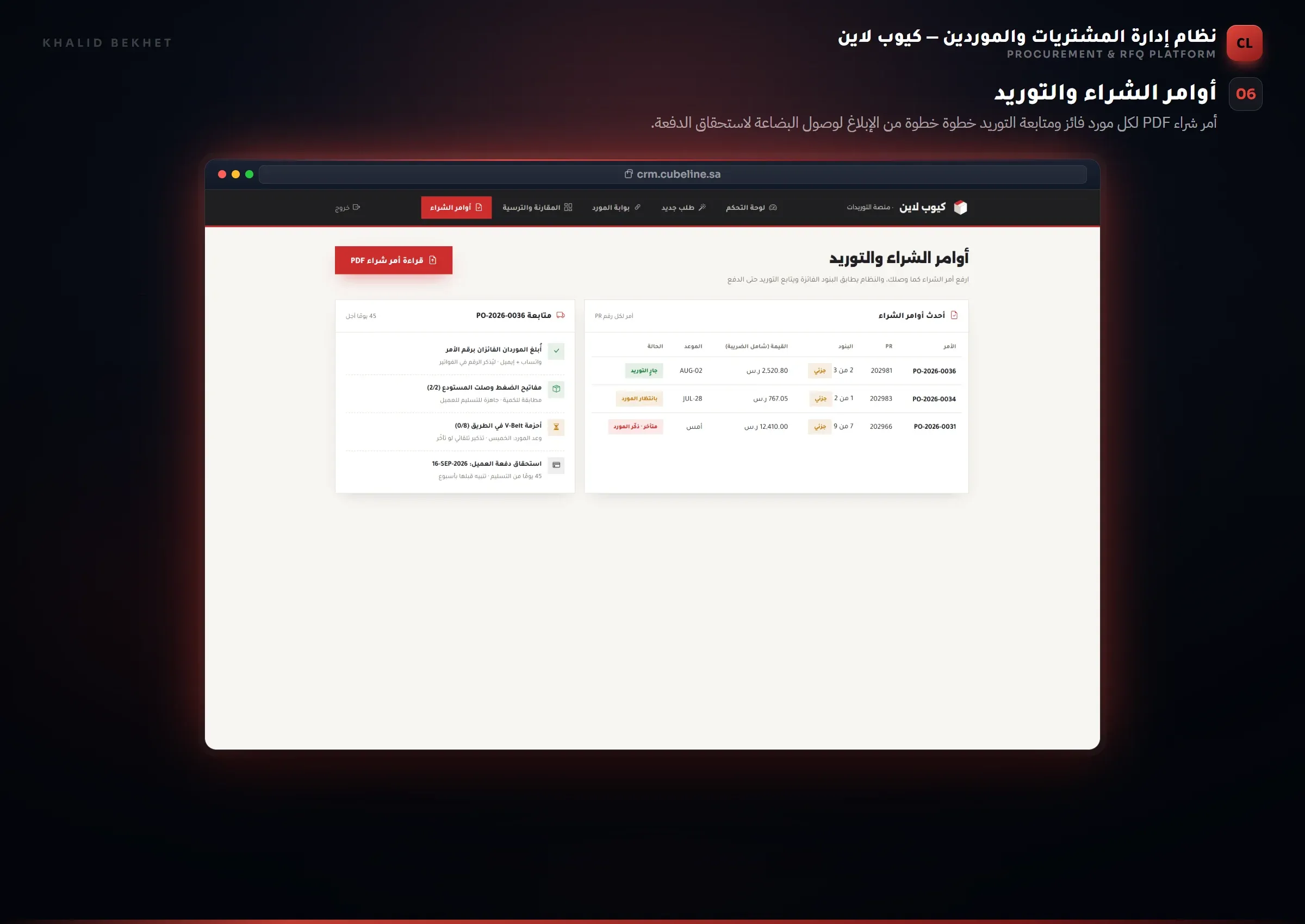 Cube Line: أوامر الشراء