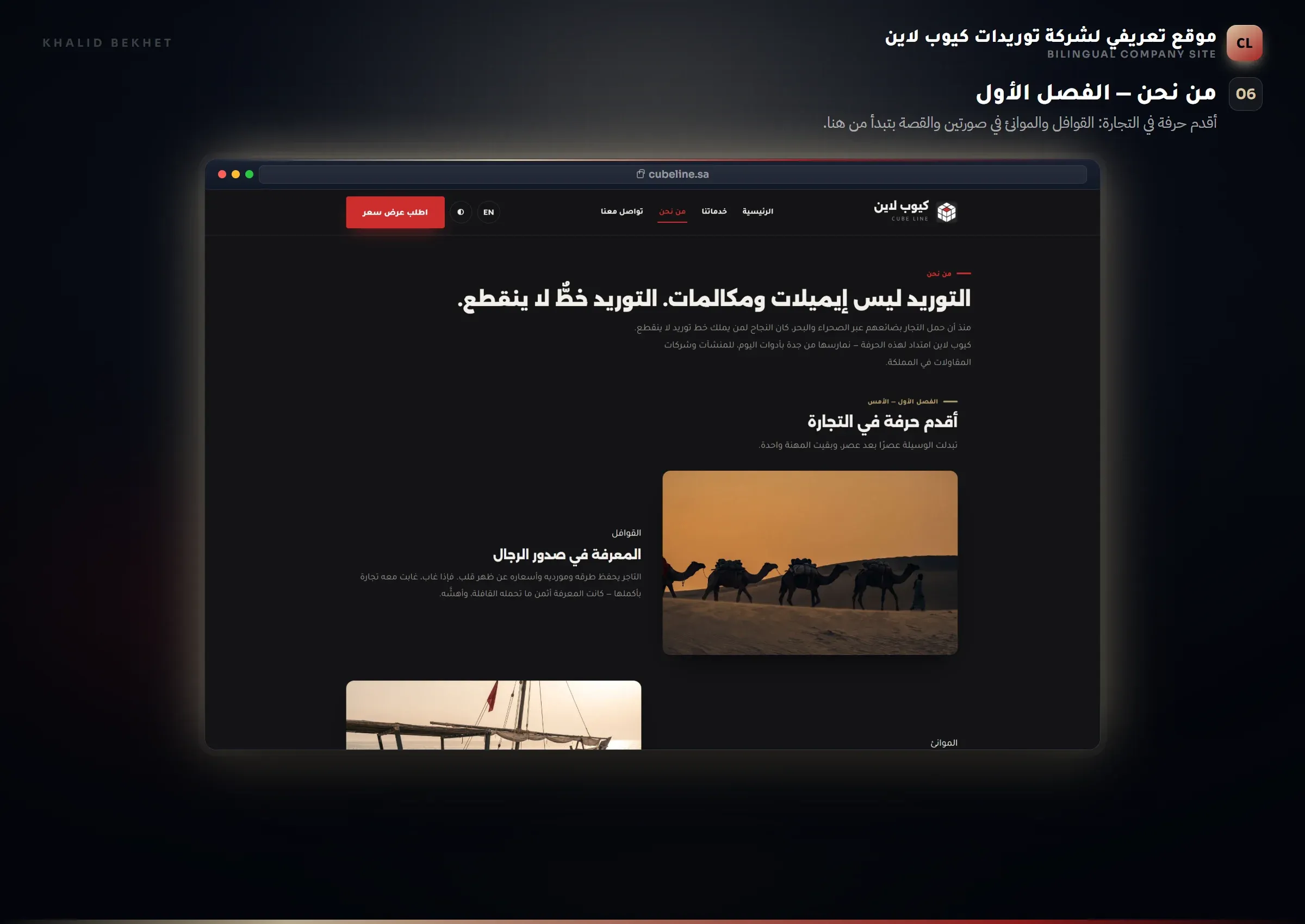 Cube Line Website: من نحن: الفصل الأول