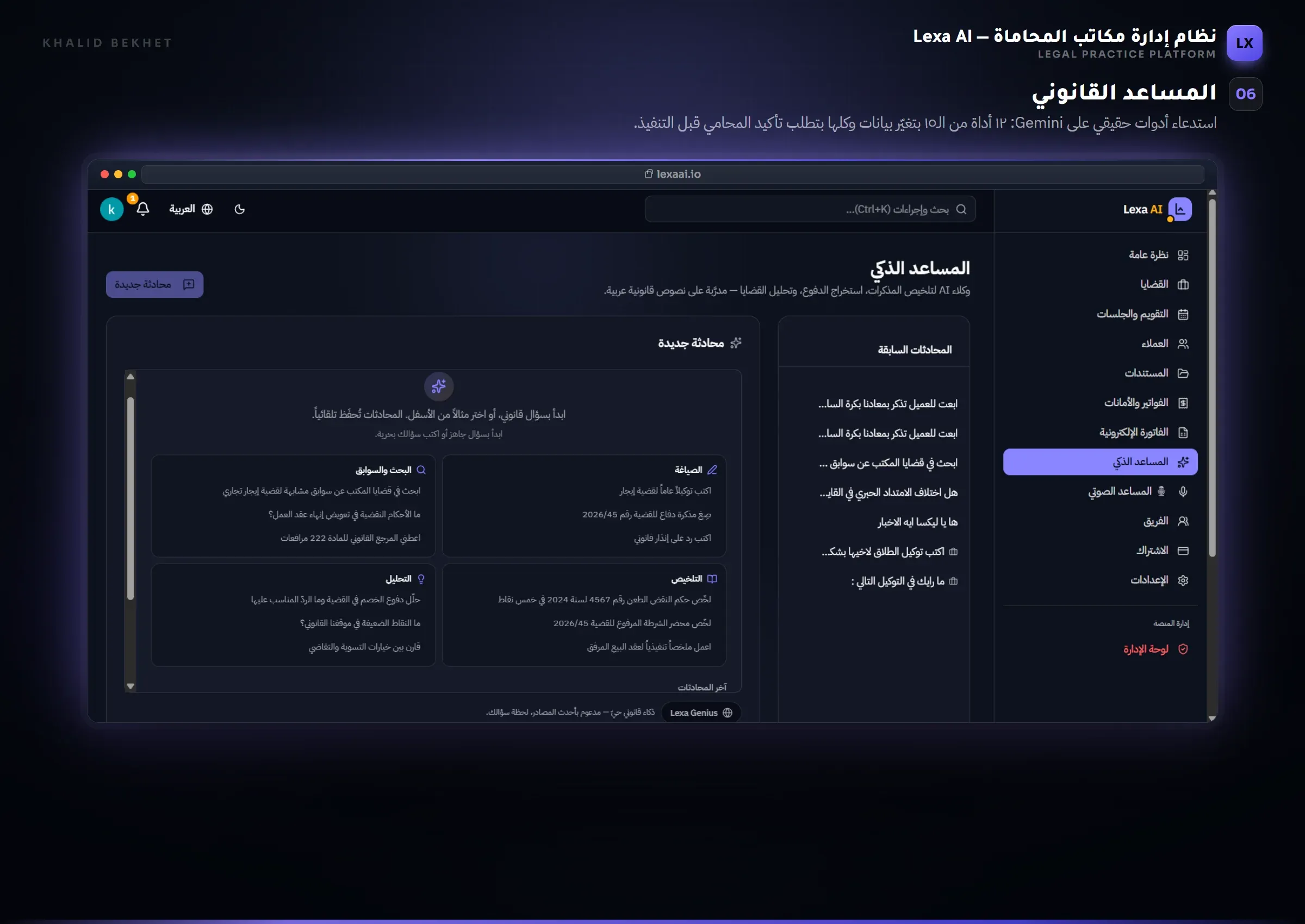 Lexa AI: المساعد القانوني