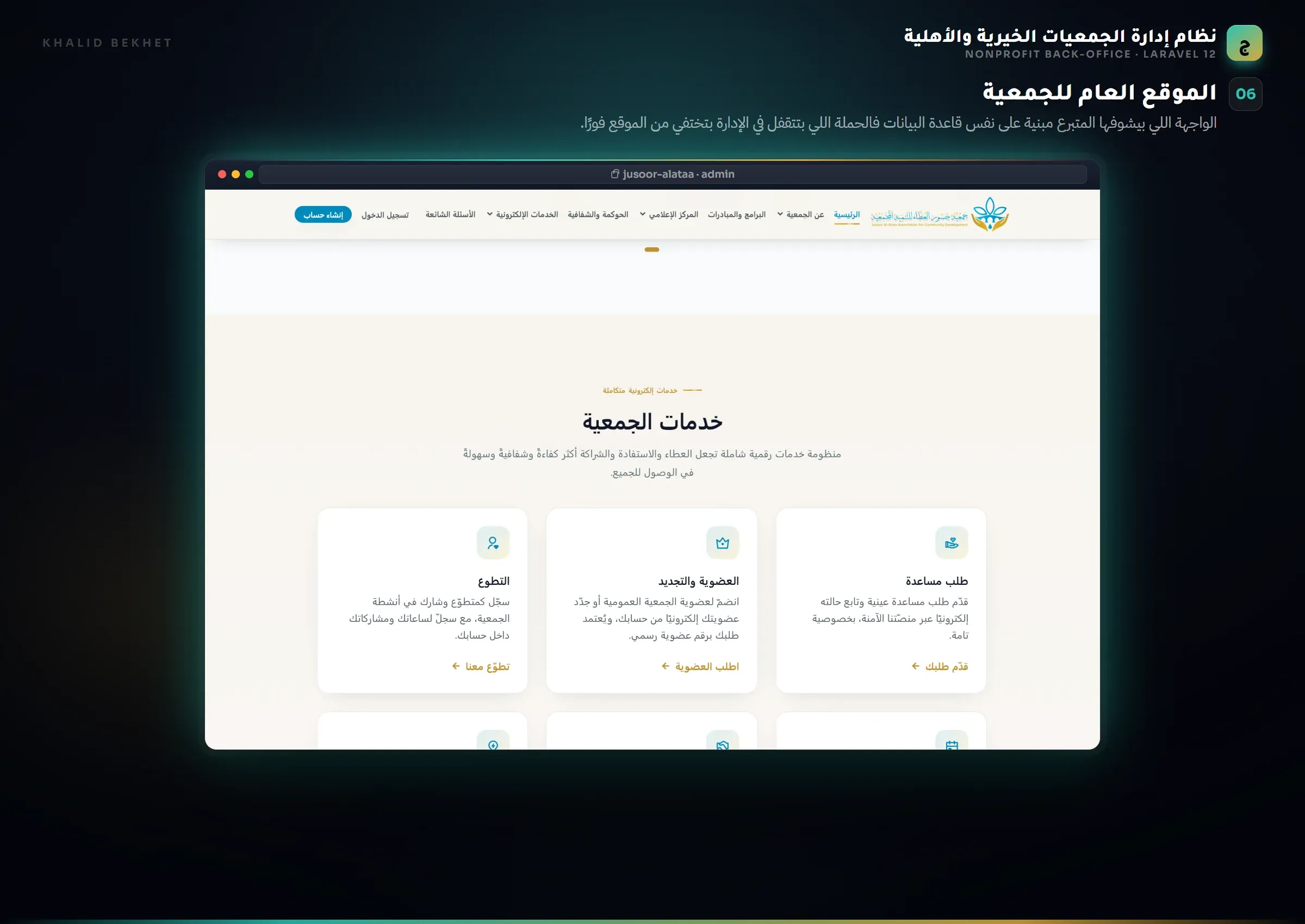 Nonprofit ERP: الموقع العام للجمعية