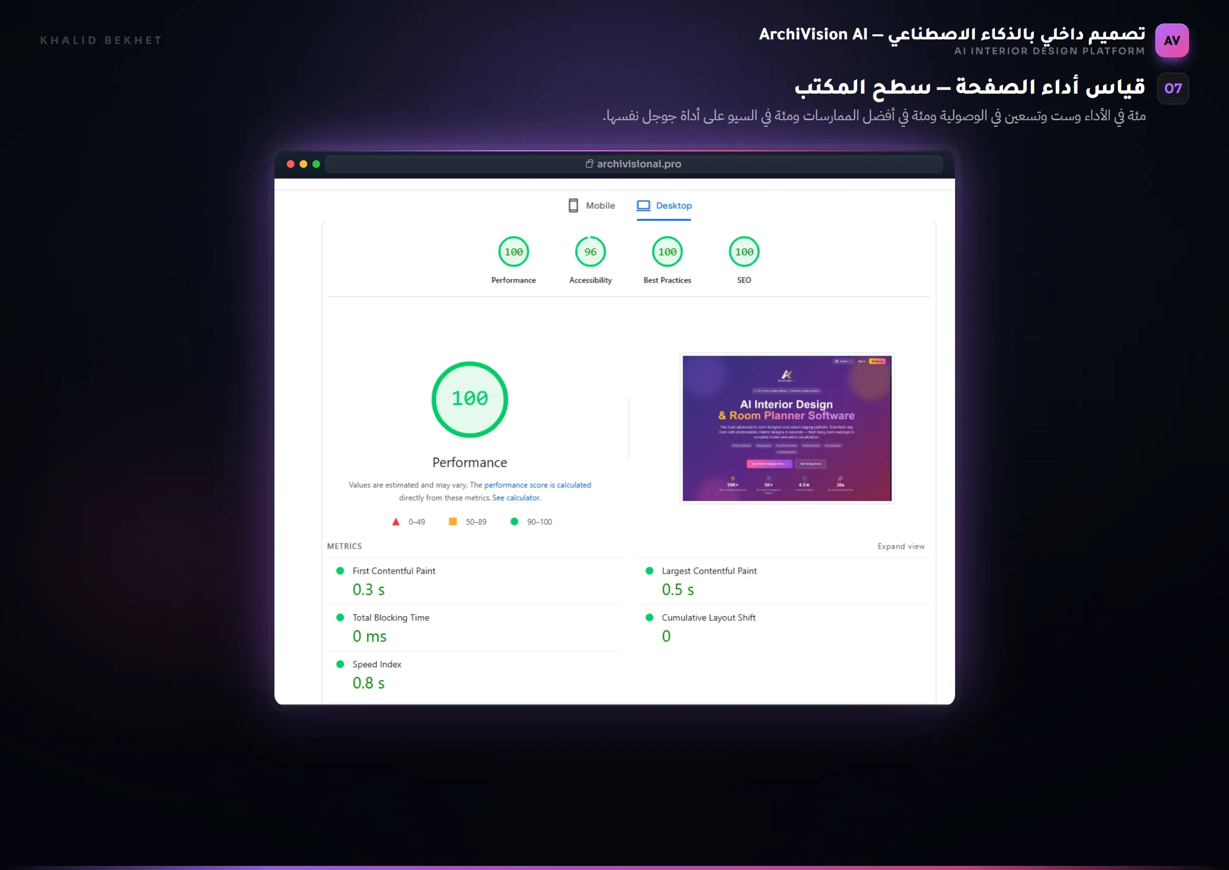 ArchiVision AI: قياس الأداء على سطح المكتب