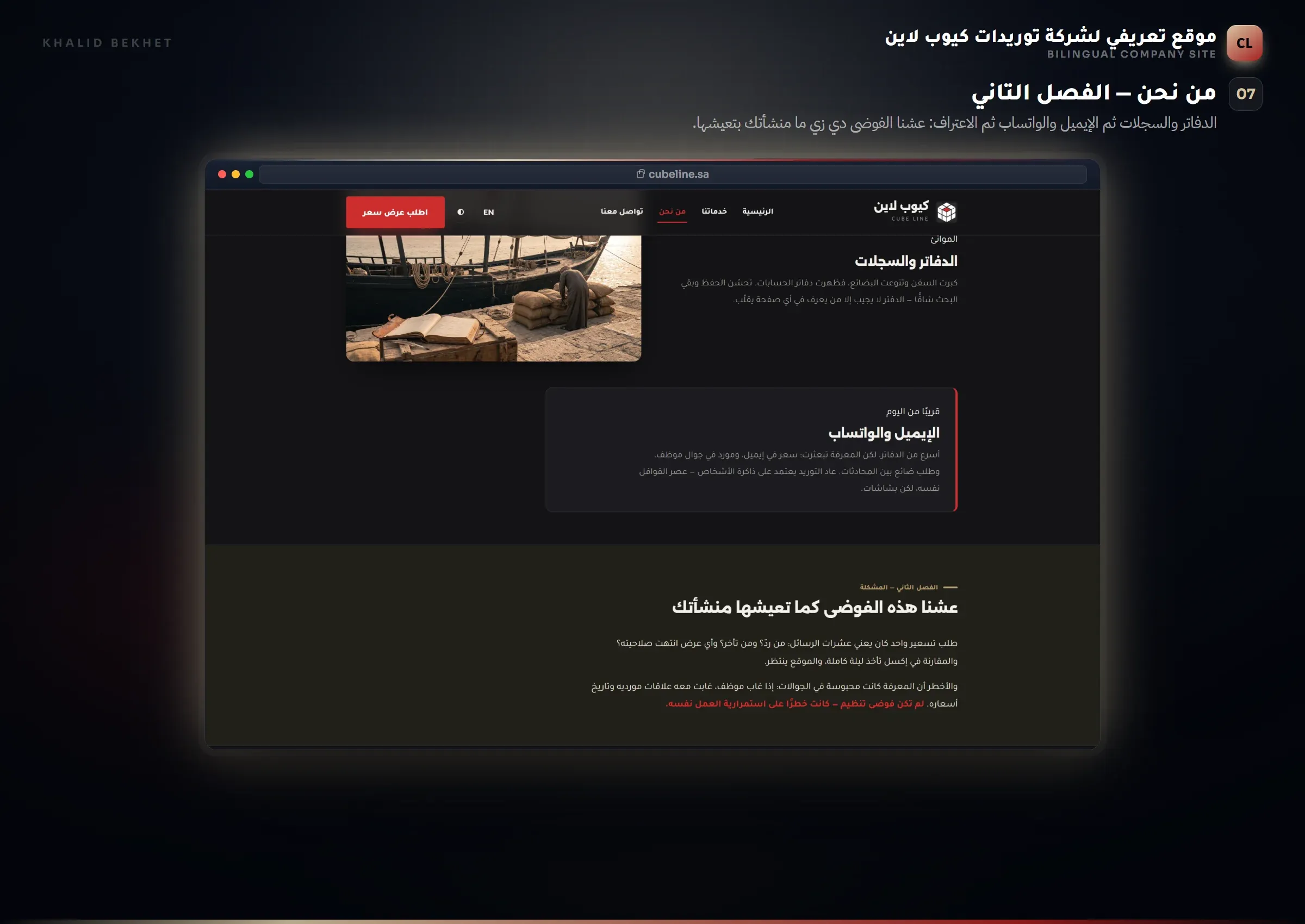 Cube Line Website: من نحن: الفصل الثاني