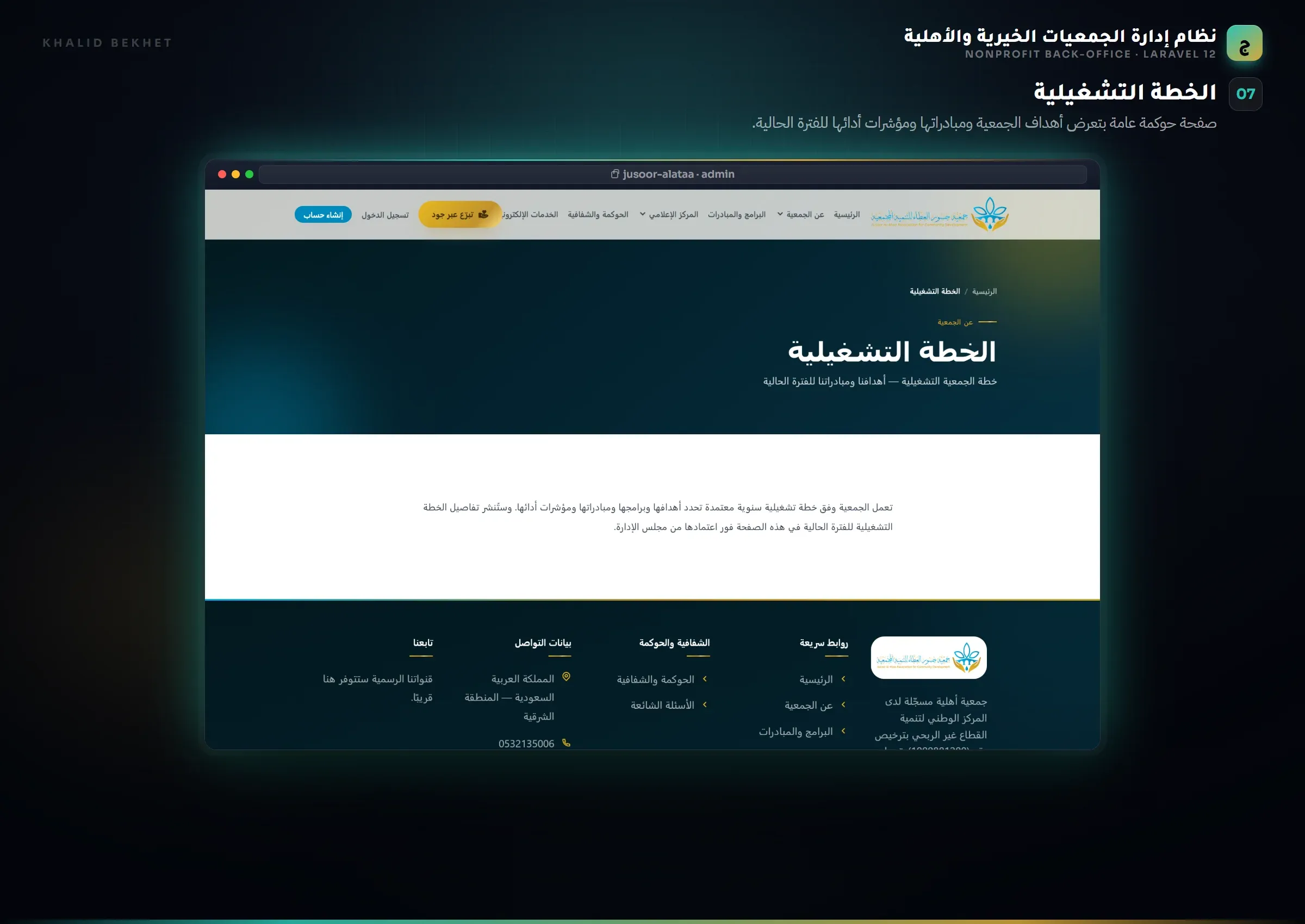 Nonprofit ERP: خطة العمل