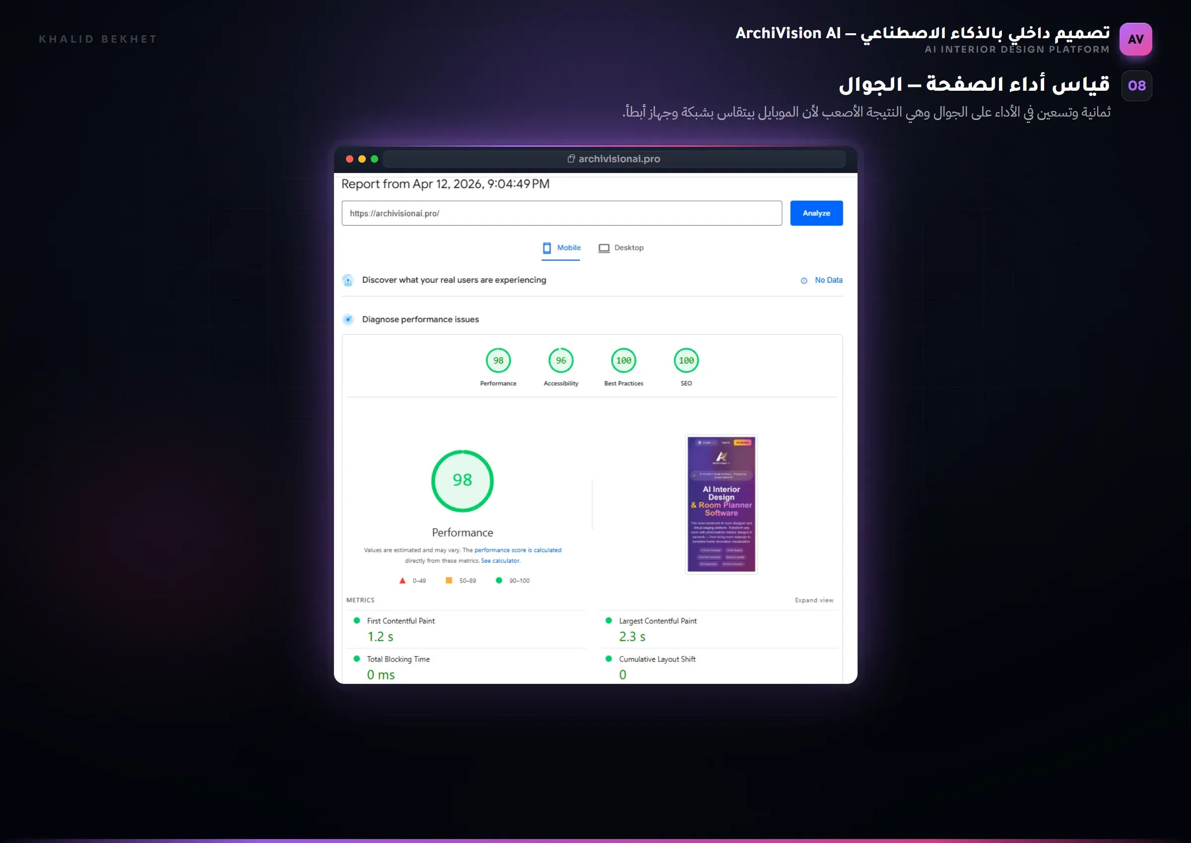 ArchiVision AI: قياس الأداء على الجوال