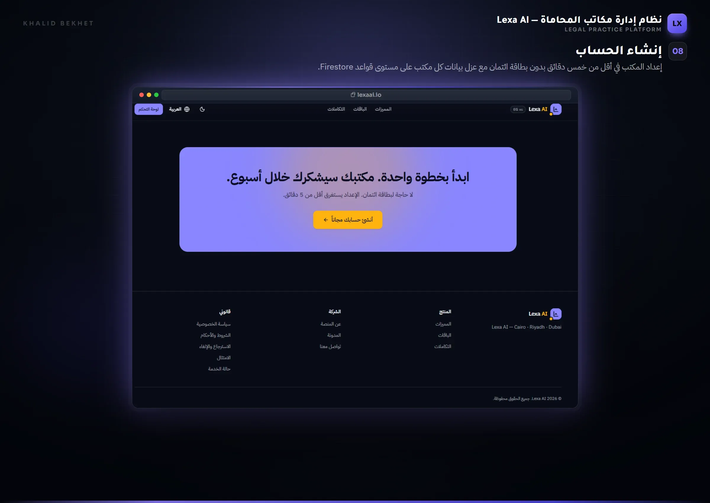 Lexa AI: إنشاء الحساب