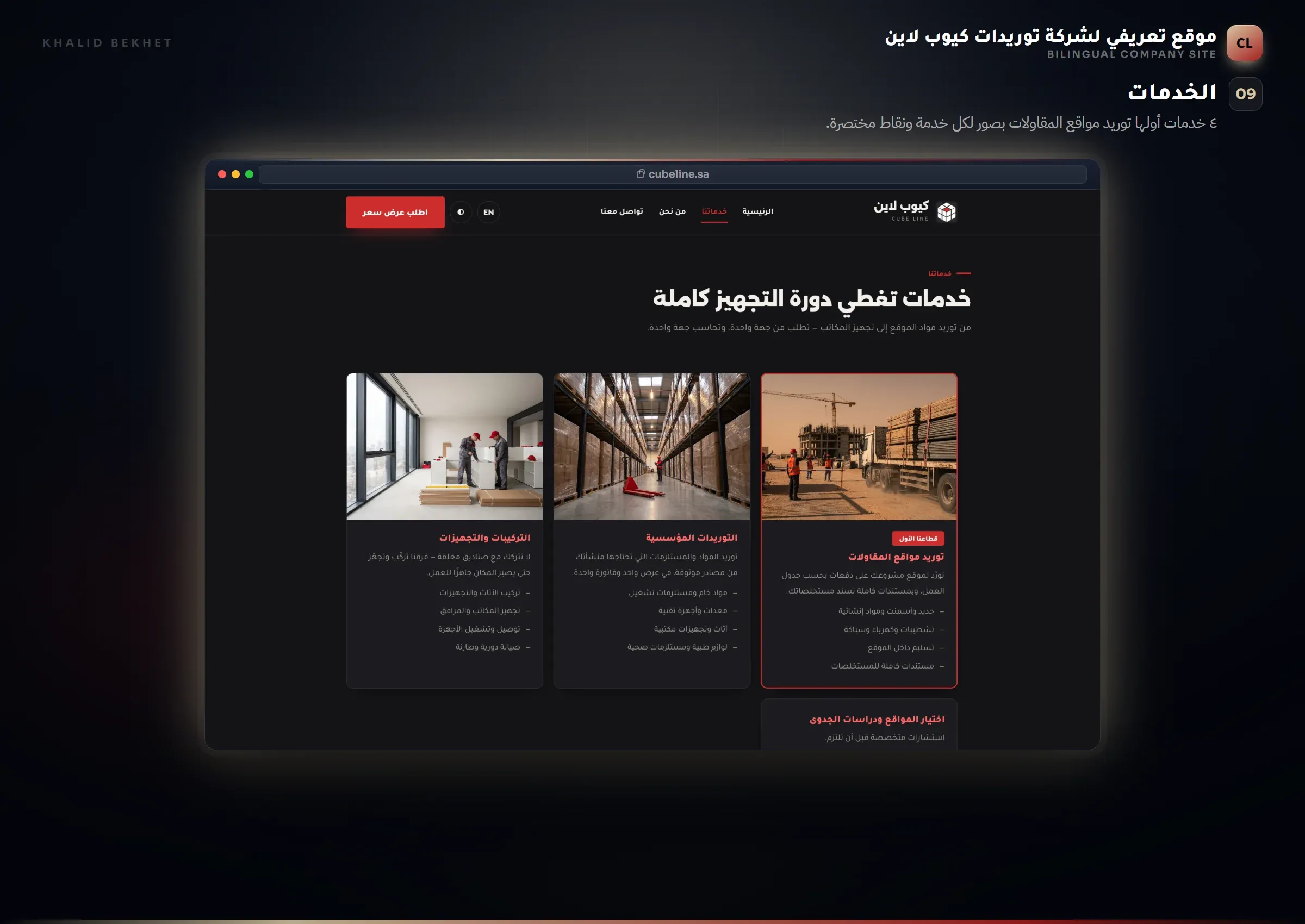 Cube Line Website: الخدمات