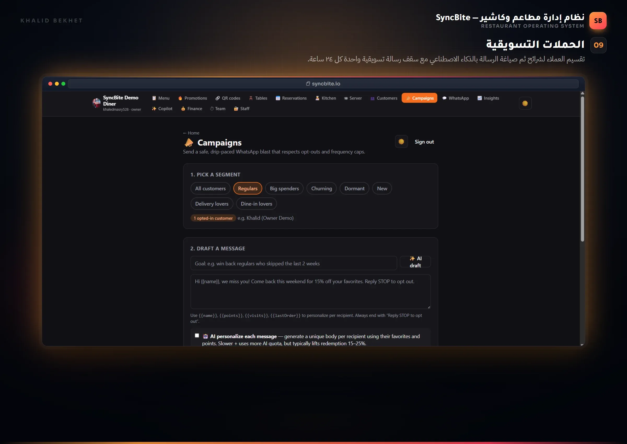SyncBite: الحملات التسويقية