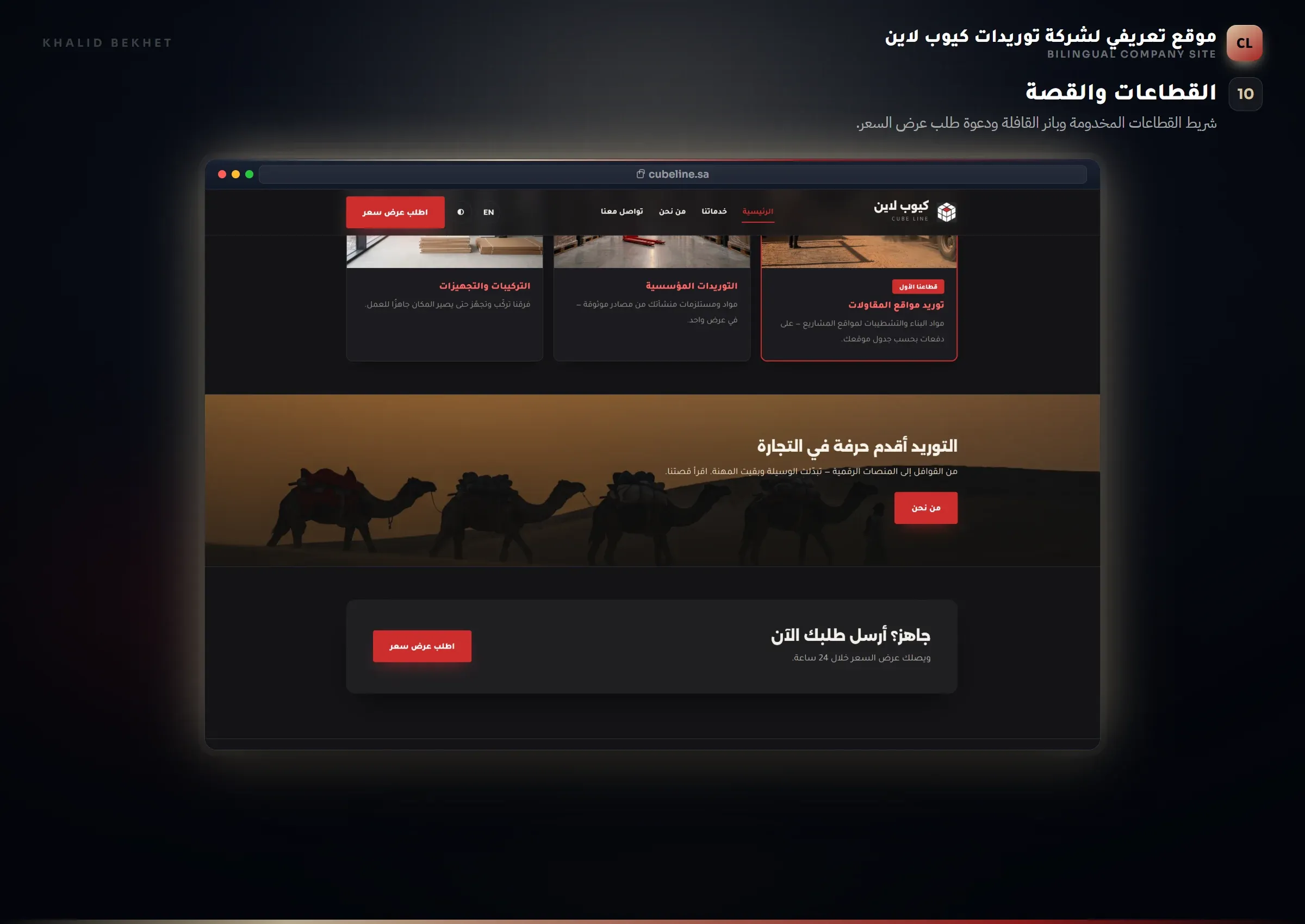 Cube Line Website: القطاعات