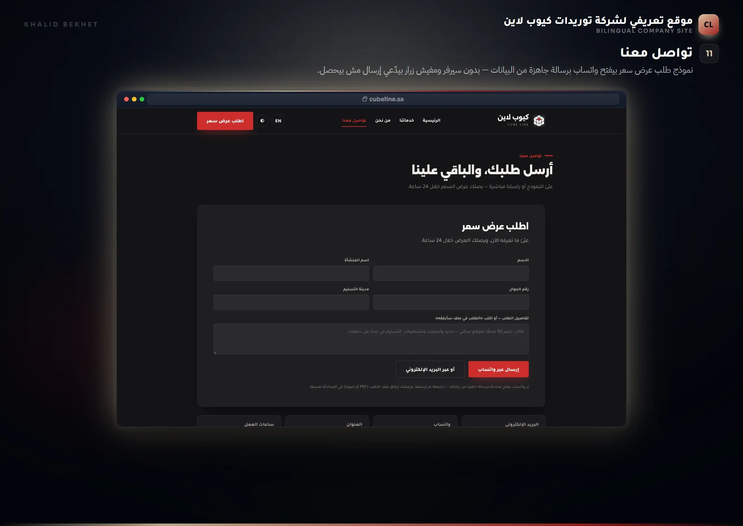 Cube Line Website: تواصل معنا