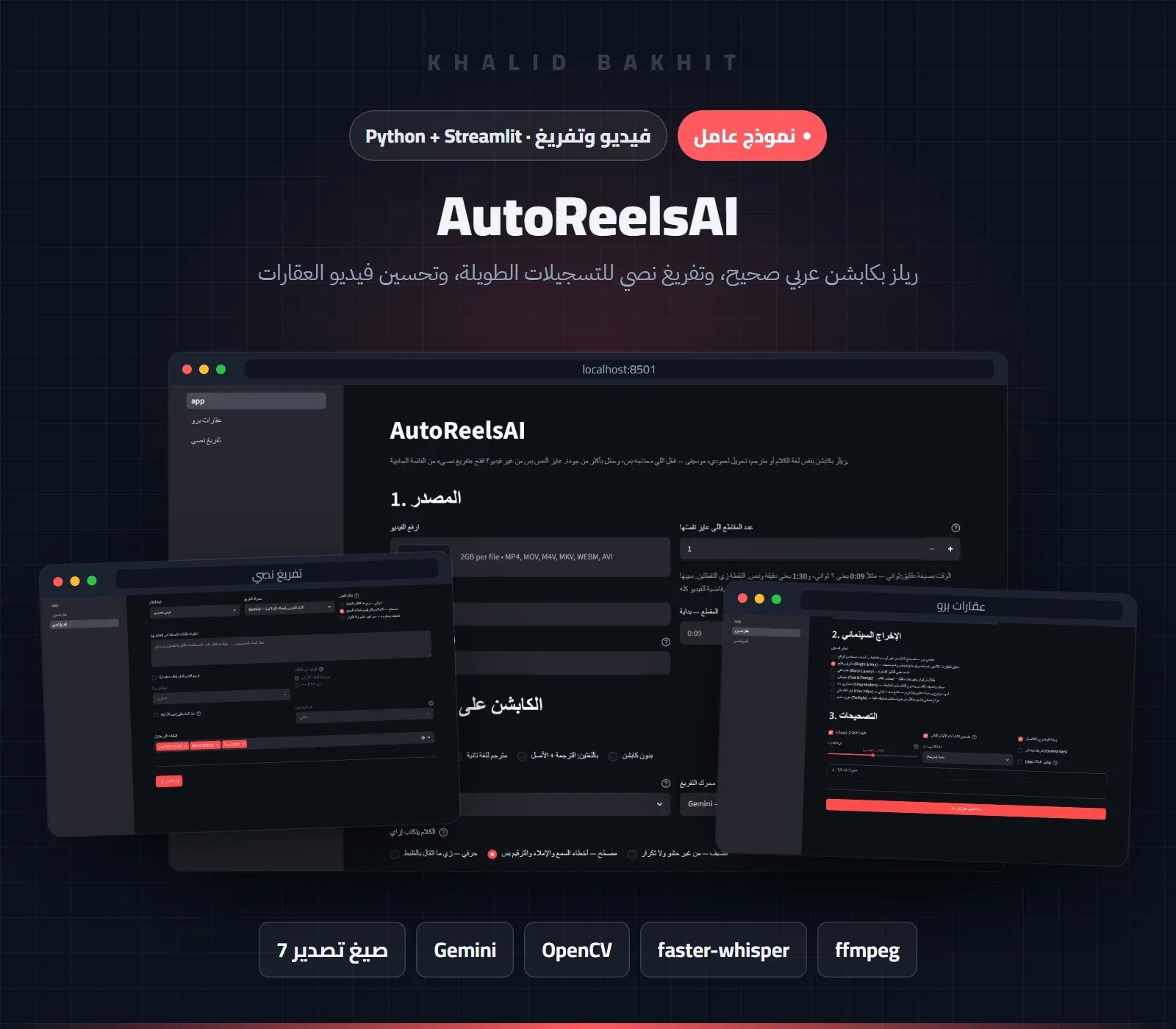 AutoReelsAI: مصنع ريلز وتفريغ نصي بترجمة عربية صحيحة وتحسين فيديو العقارات