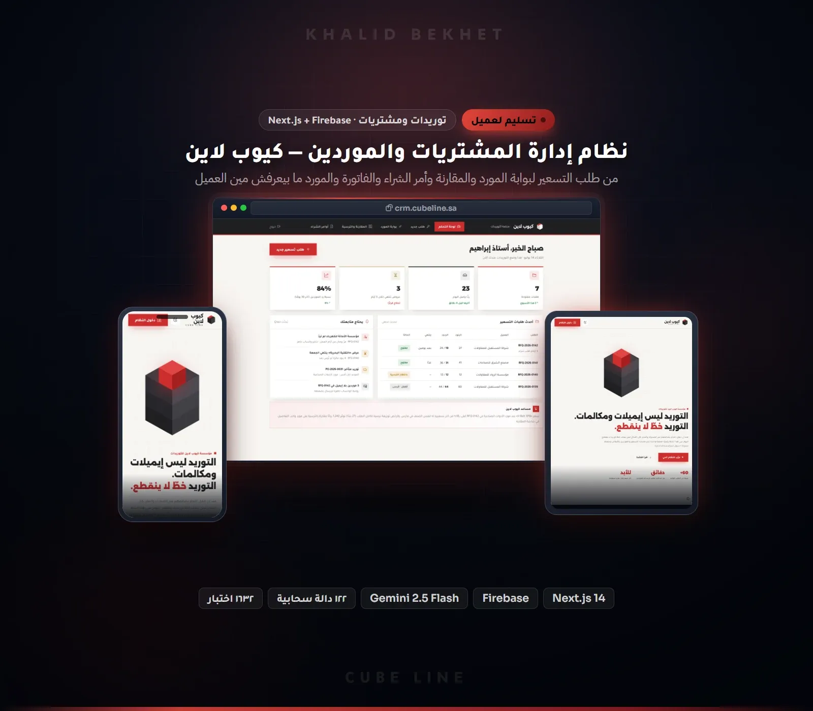 نظام إدارة المشتريات والموردين لكيوب لاين: طلبات تسعير وبوابة موردين ومقارنة عروض وأوامر شراء
